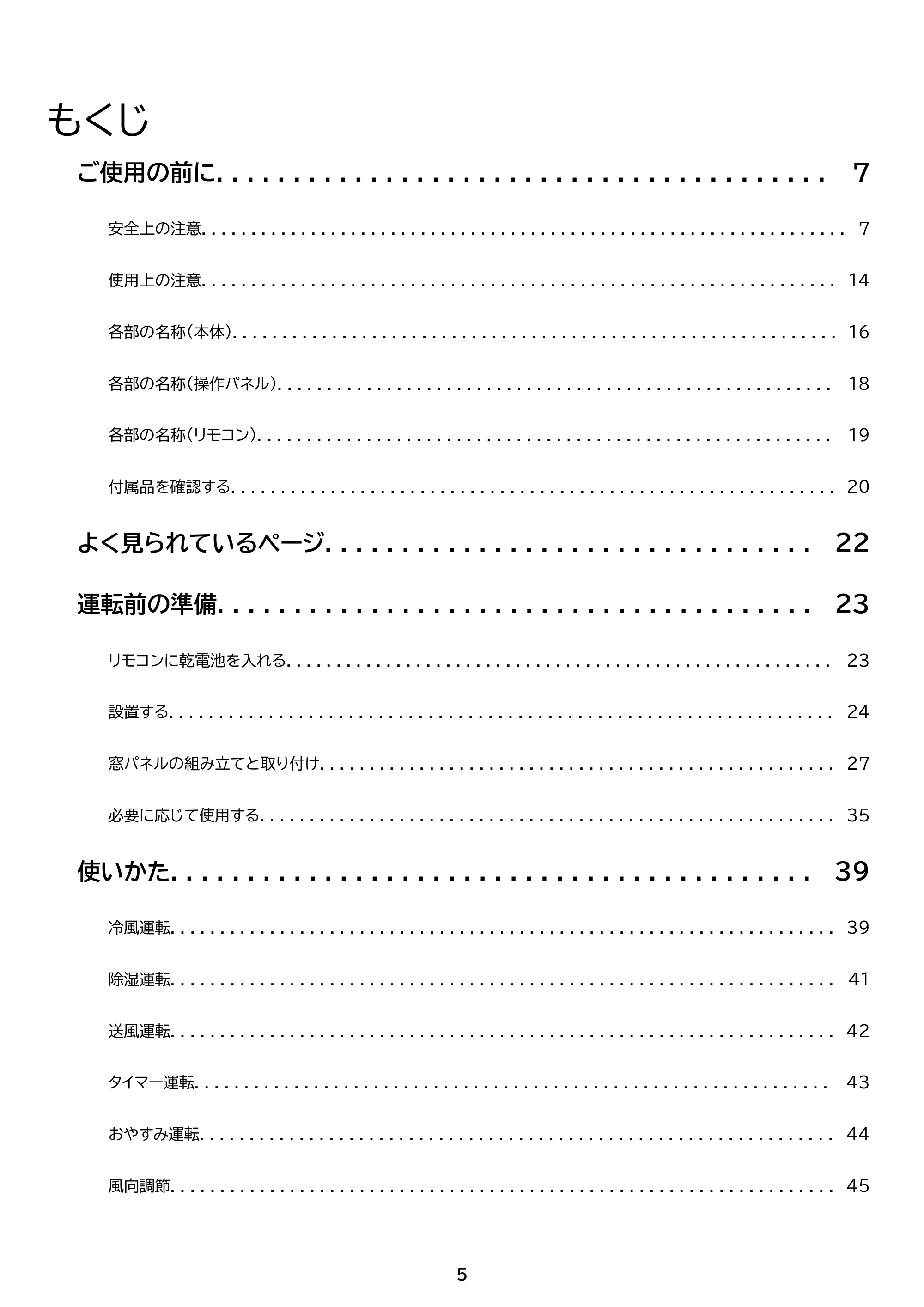 アイリスオーヤマ IPP-2825U 取扱説明書 — 原本ページ — 5ページ