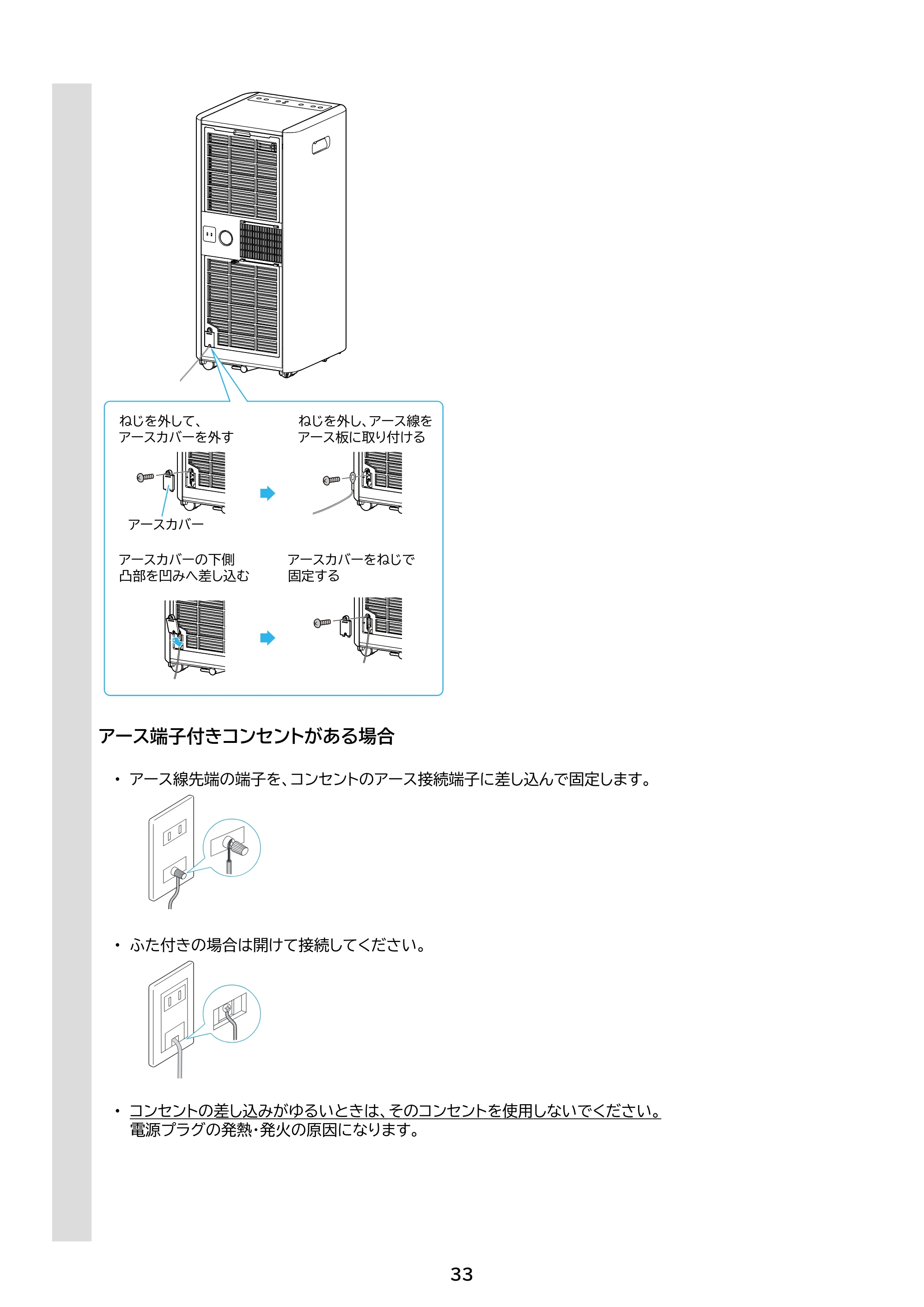 アイリスオーヤマ IPP-2825U 取扱説明書 — 原本ページ — 33ページ