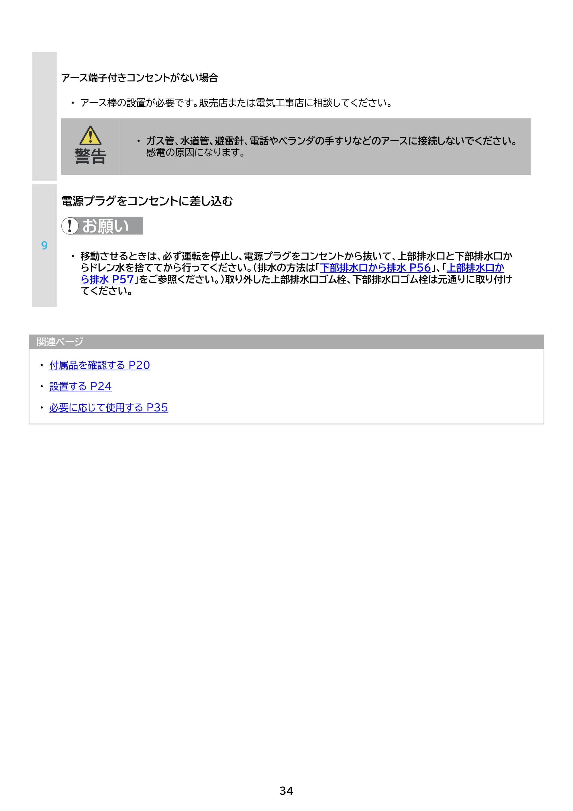 アイリスオーヤマ IPP-2825U 取扱説明書 — 原本ページ — 34ページ