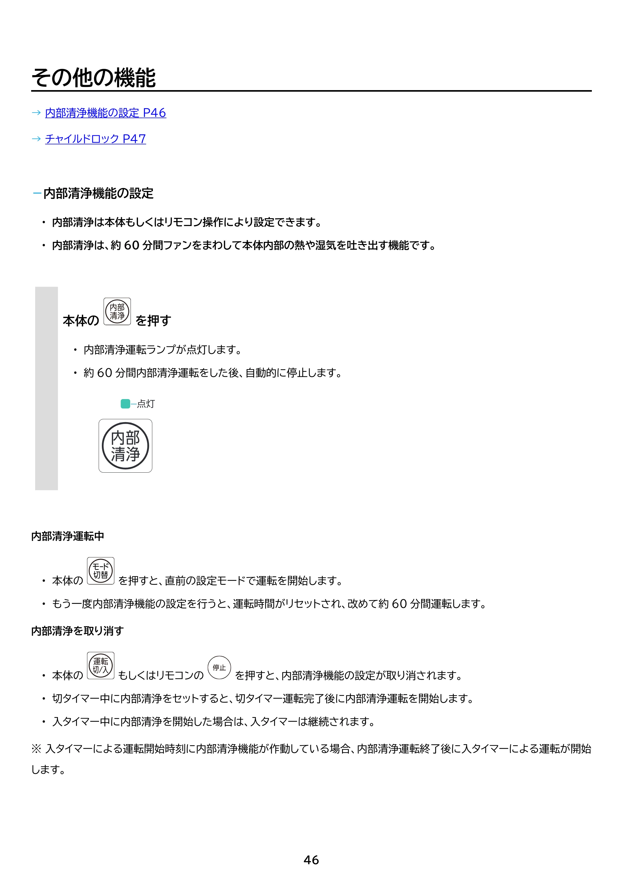 アイリスオーヤマ IPP-2825U 取扱説明書 — 原本ページ — 46ページ