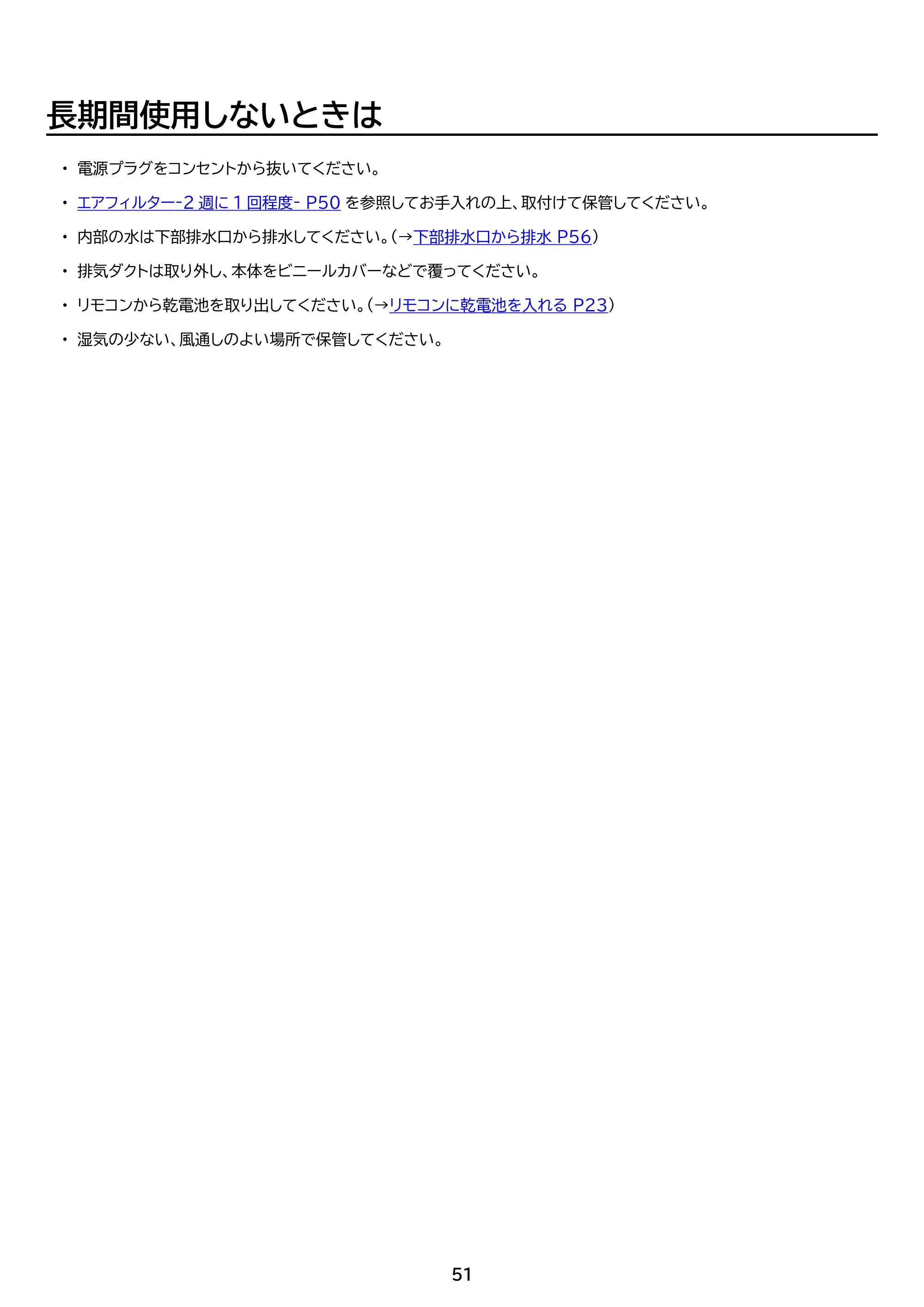 アイリスオーヤマ IPP-2825U 取扱説明書 — 原本ページ — 51ページ