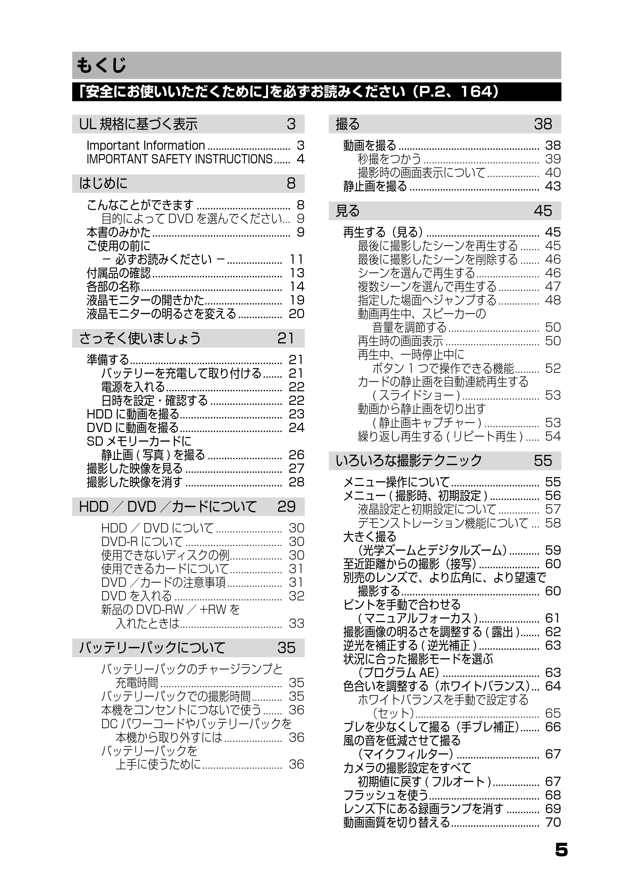 日立 DZ-HS803 / DZ-HS903 取扱説明書 — もくじ — 原本ページ — 5ページ