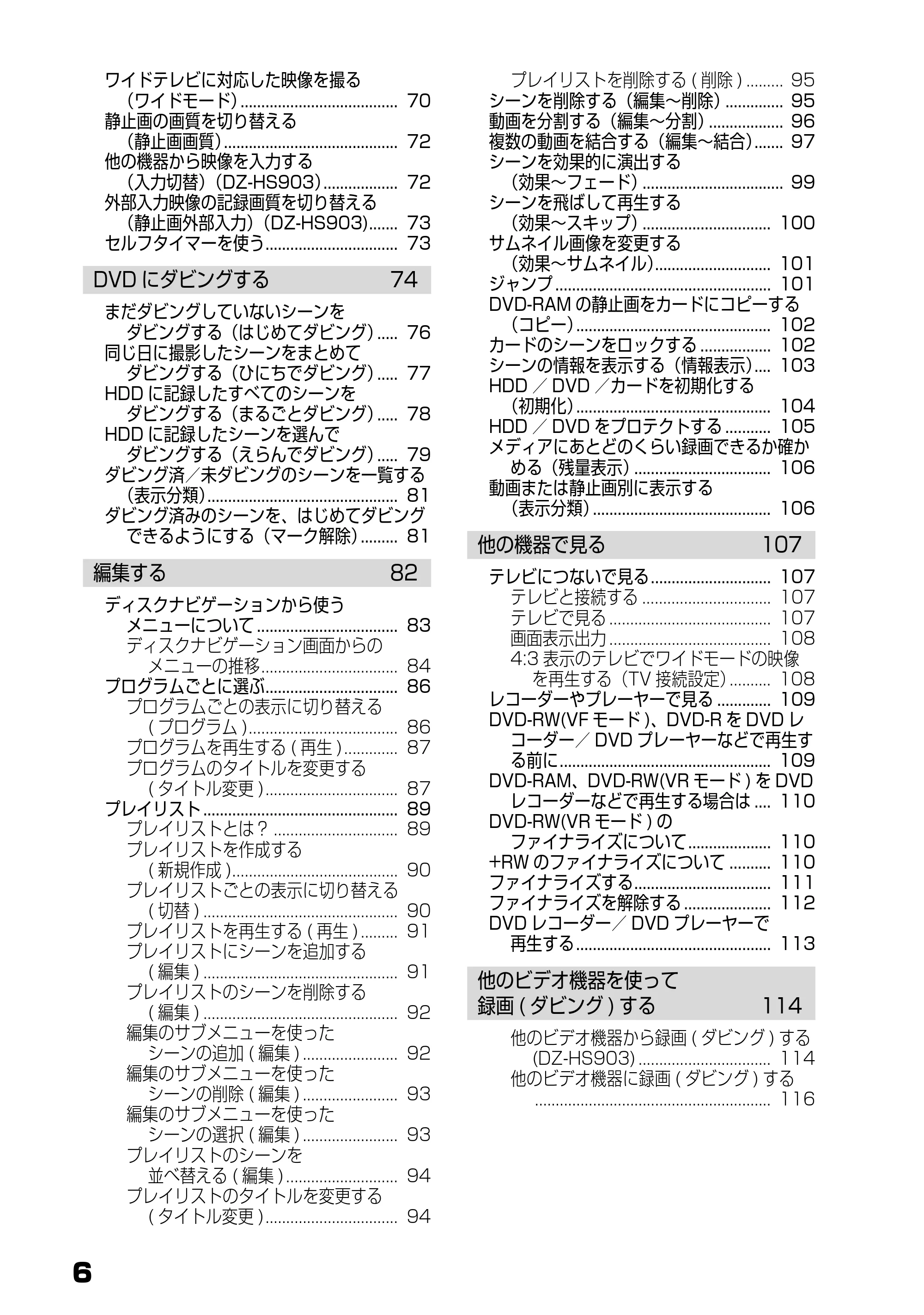 日立 DZ-HS803 / DZ-HS903 取扱説明書 — 原本ページ — 6ページ