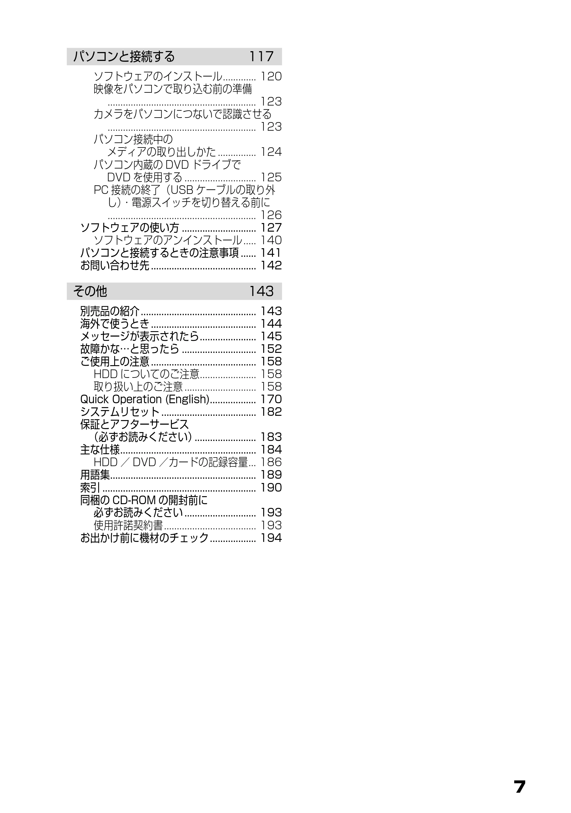 日立 DZ-HS803 / DZ-HS903 取扱説明書 — 原本ページ — 7ページ