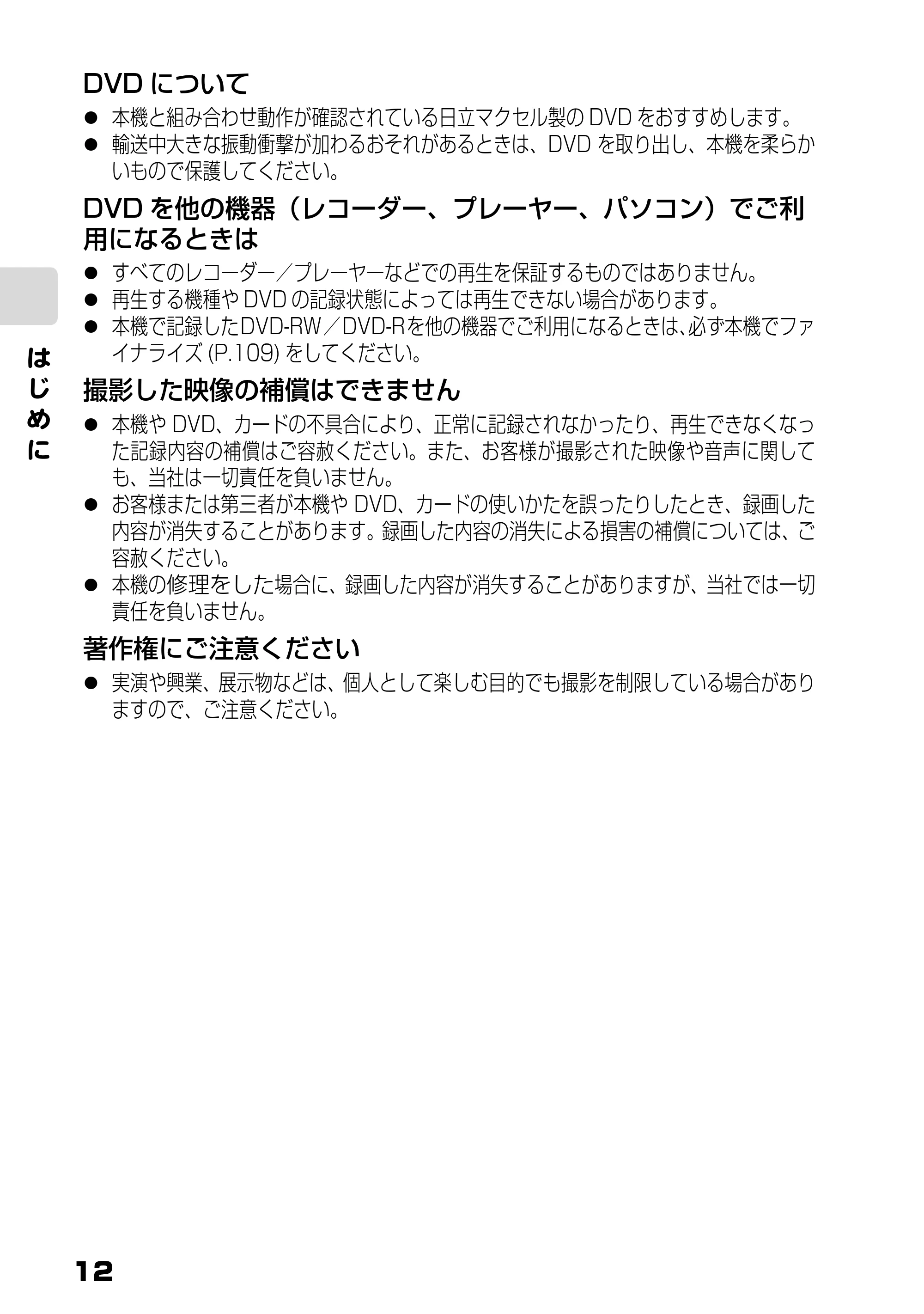 日立 DZ-HS803 / DZ-HS903 取扱説明書 — 原本ページ — 12ページ