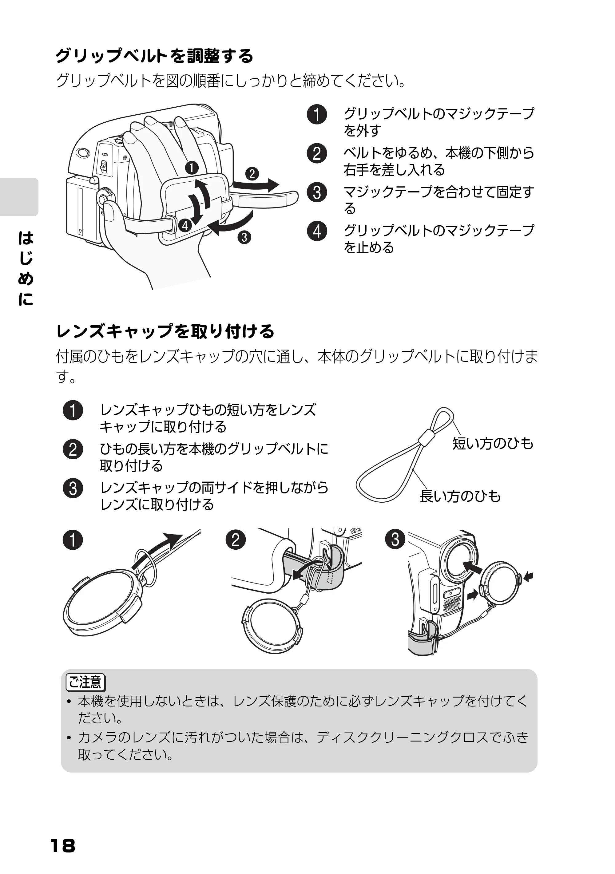 日立 DZ-HS803 / DZ-HS903 取扱説明書 — グリップベルトを調整する — 原本ページ — 18ページ