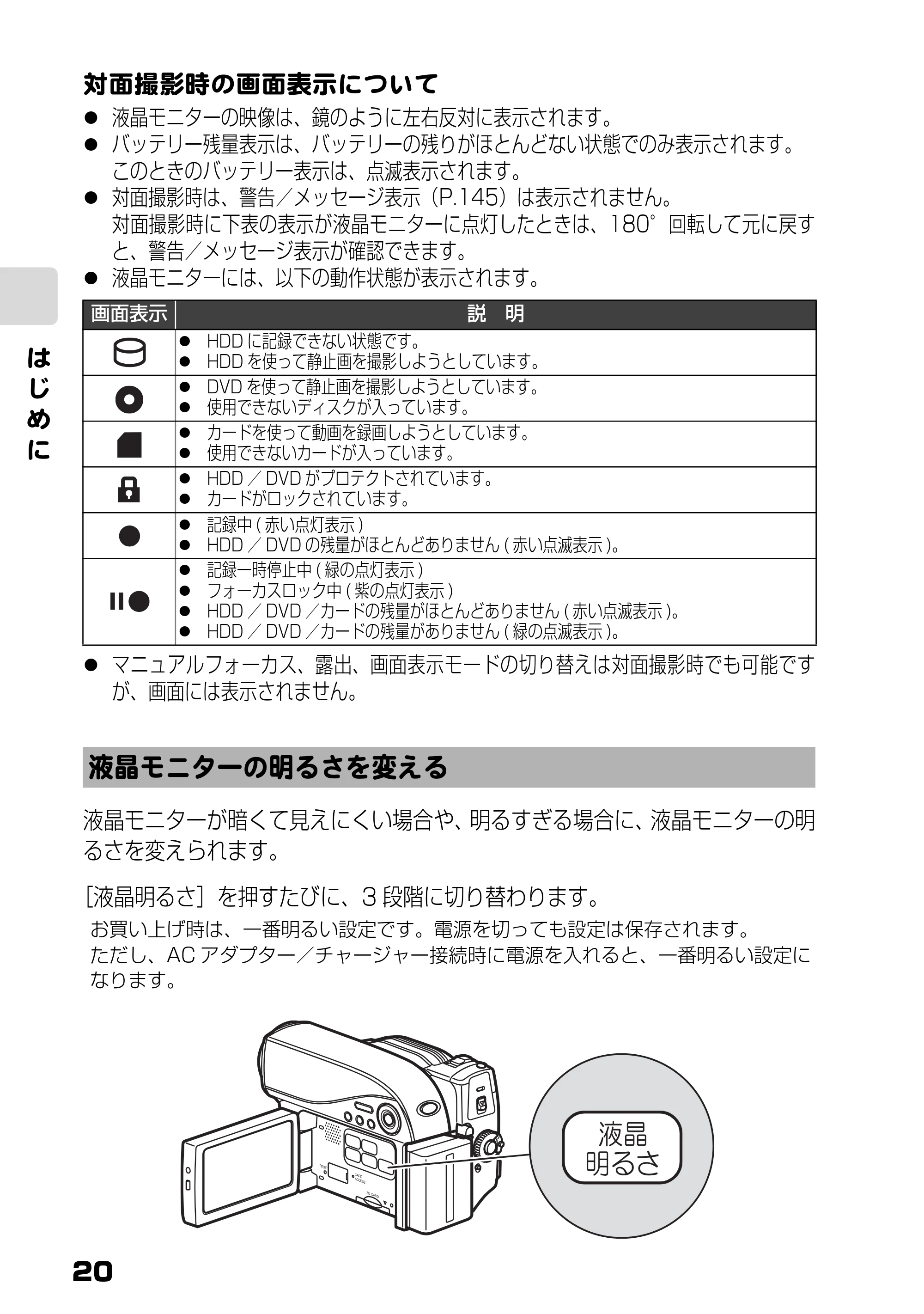 日立 DZ-HS803 / DZ-HS903 取扱説明書 — 液晶モニターの明るさを変える — 原本ページ — 20ページ