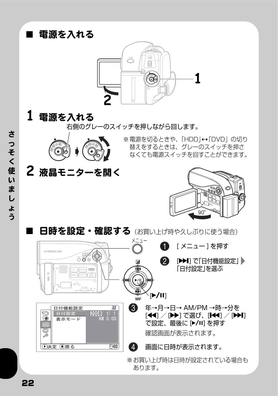 日立 DZ-HS803 / DZ-HS903 取扱説明書 — 電源を入れる — 図版 22-1 — 22ページ