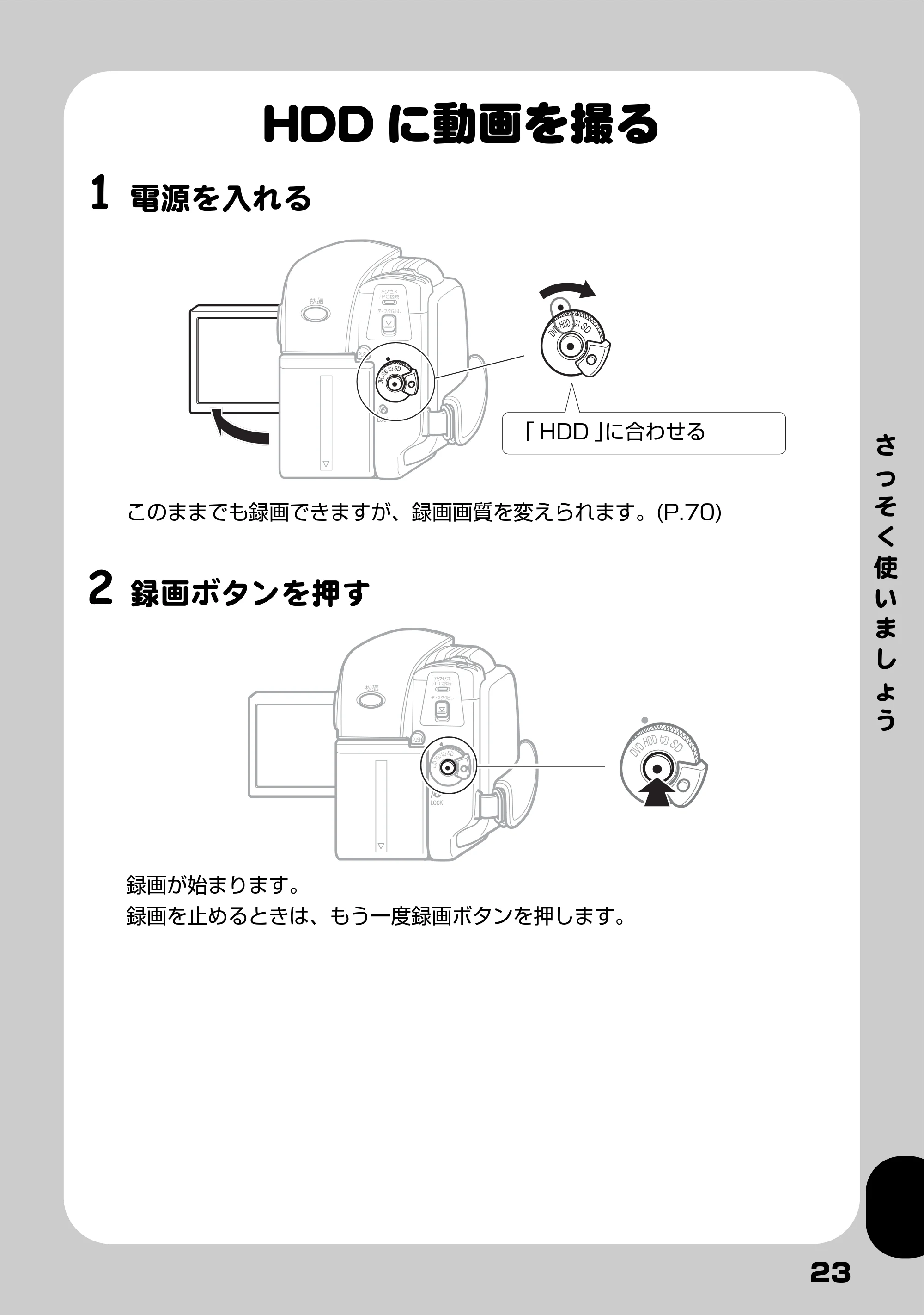 日立 DZ-HS803 / DZ-HS903 取扱説明書 — HDDに動画を撮る — 原本ページ — 23ページ