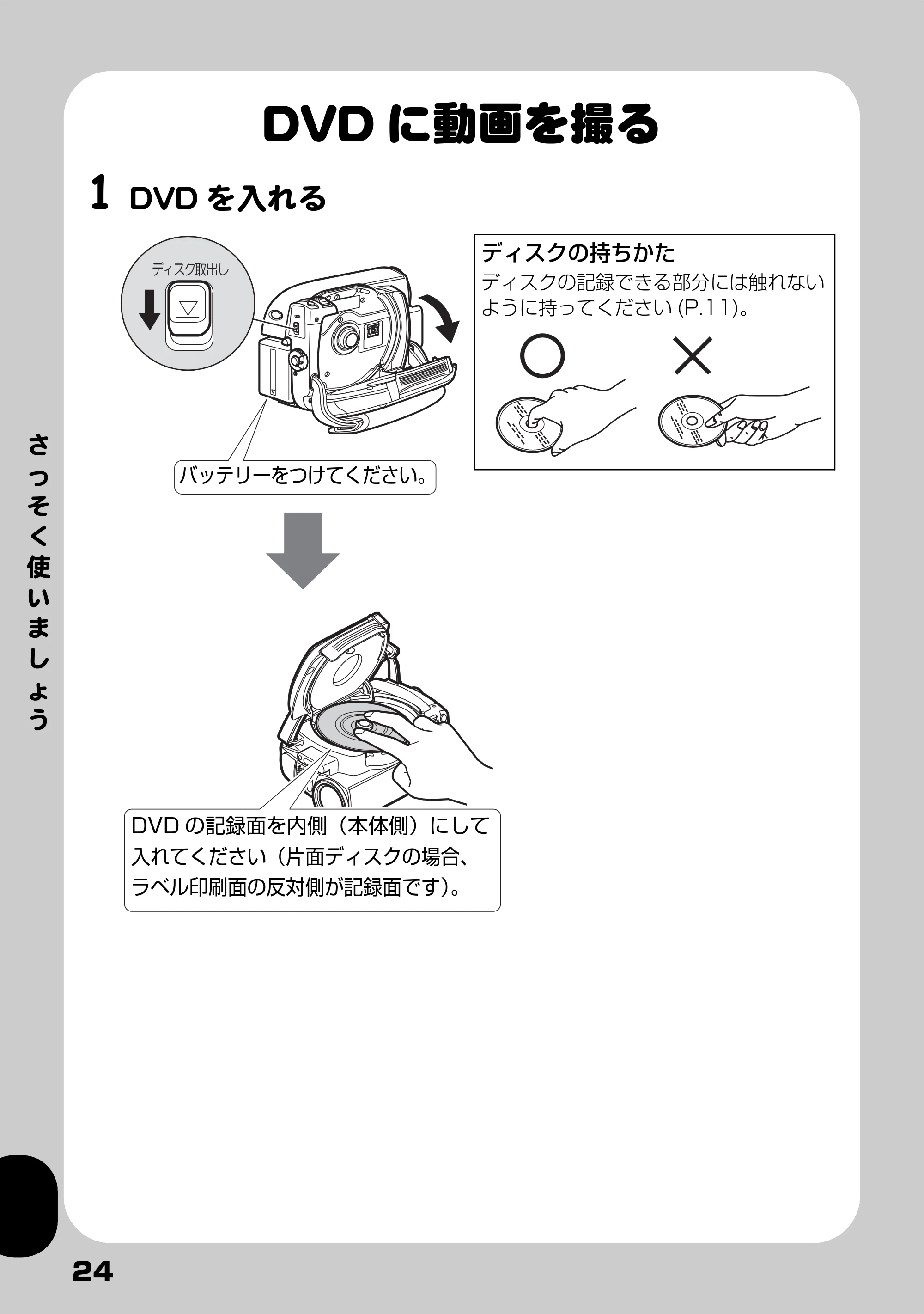日立 DZ-HS803 / DZ-HS903 取扱説明書 — DVDに動画を撮る — 原本ページ — 24ページ