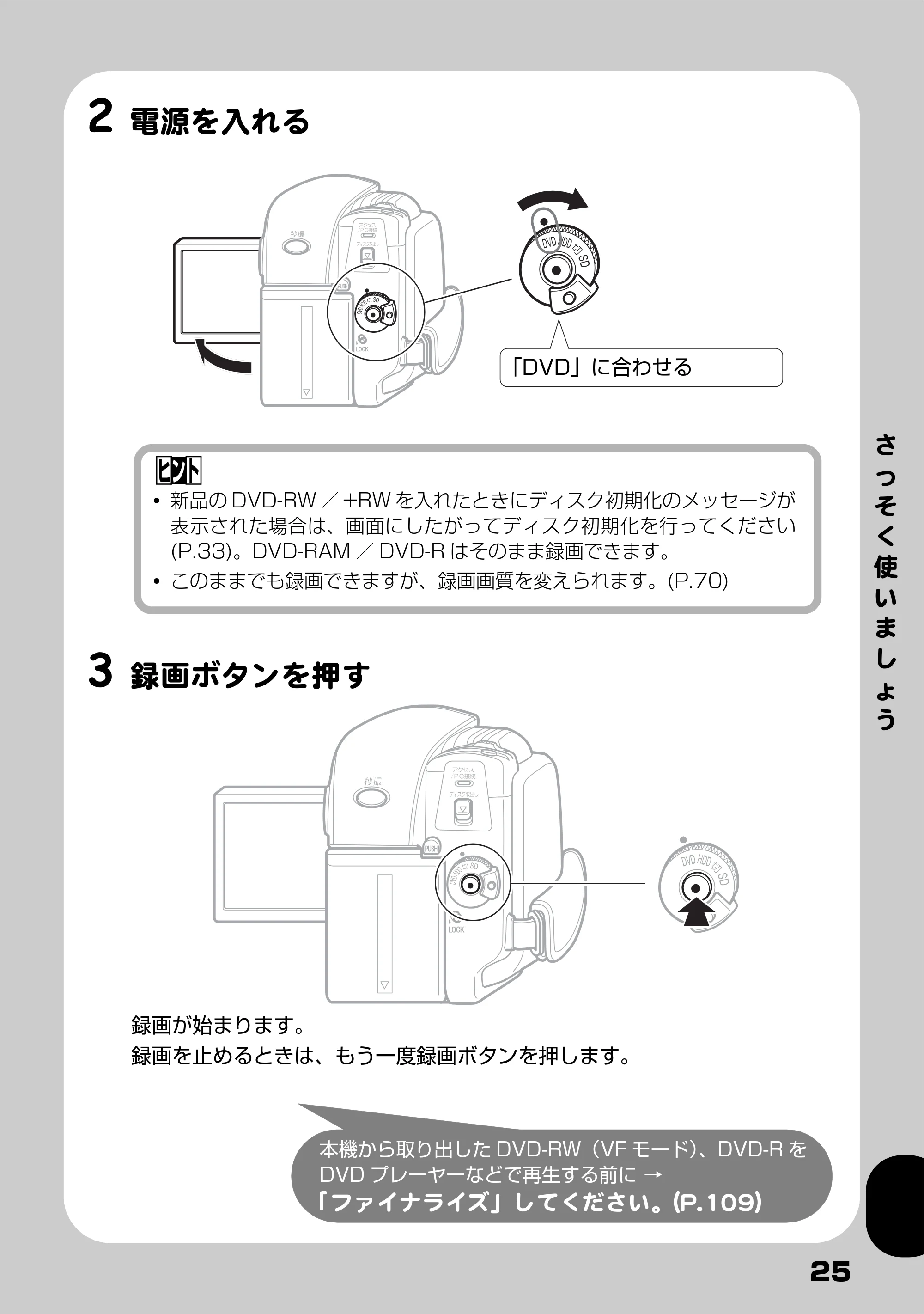日立 DZ-HS803 / DZ-HS903 取扱説明書 — 2 電源を入れる — 原本ページ — 25ページ