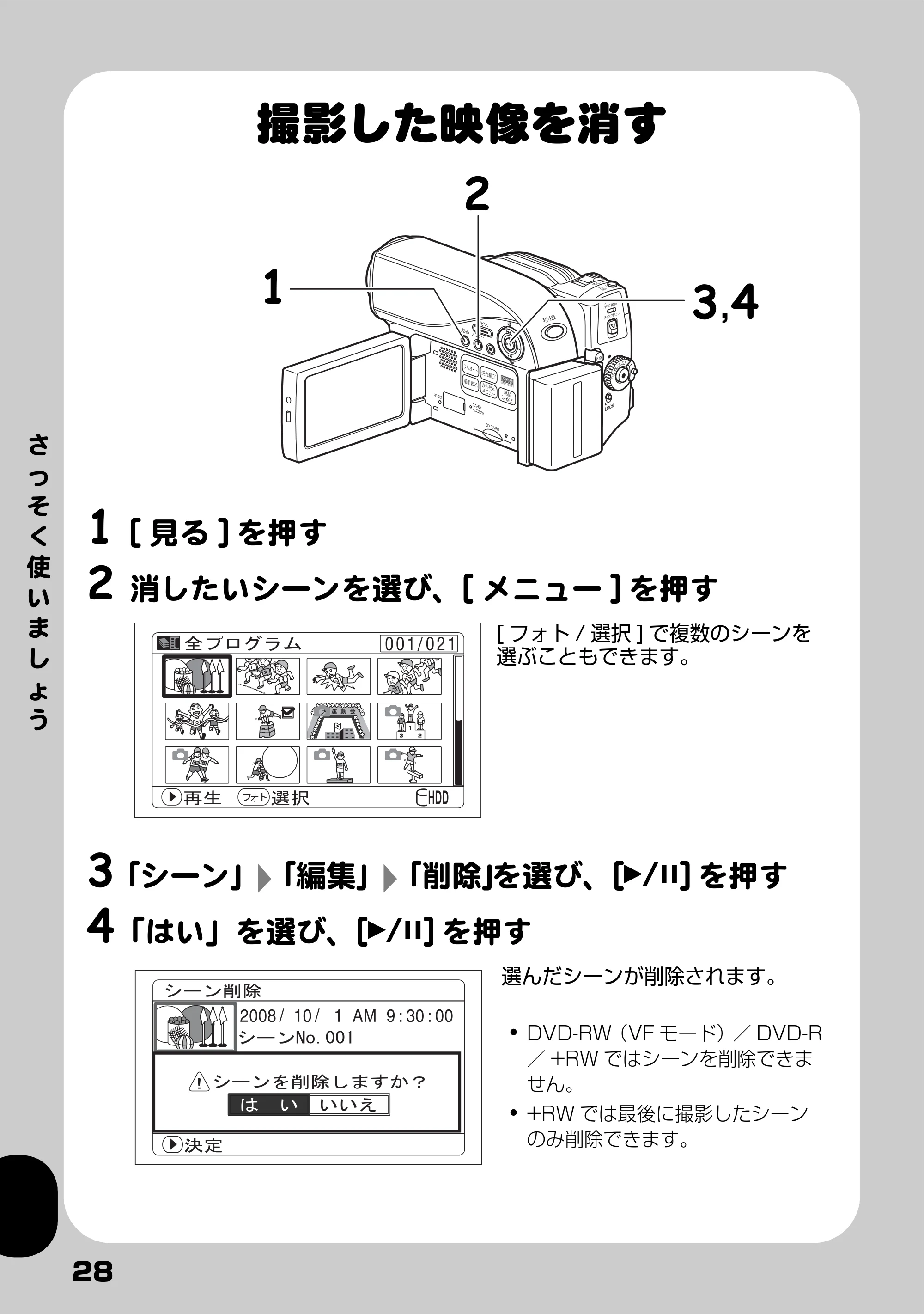 日立 DZ-HS803 / DZ-HS903 取扱説明書 — 撮影した映像を消す — 原本ページ — 28ページ