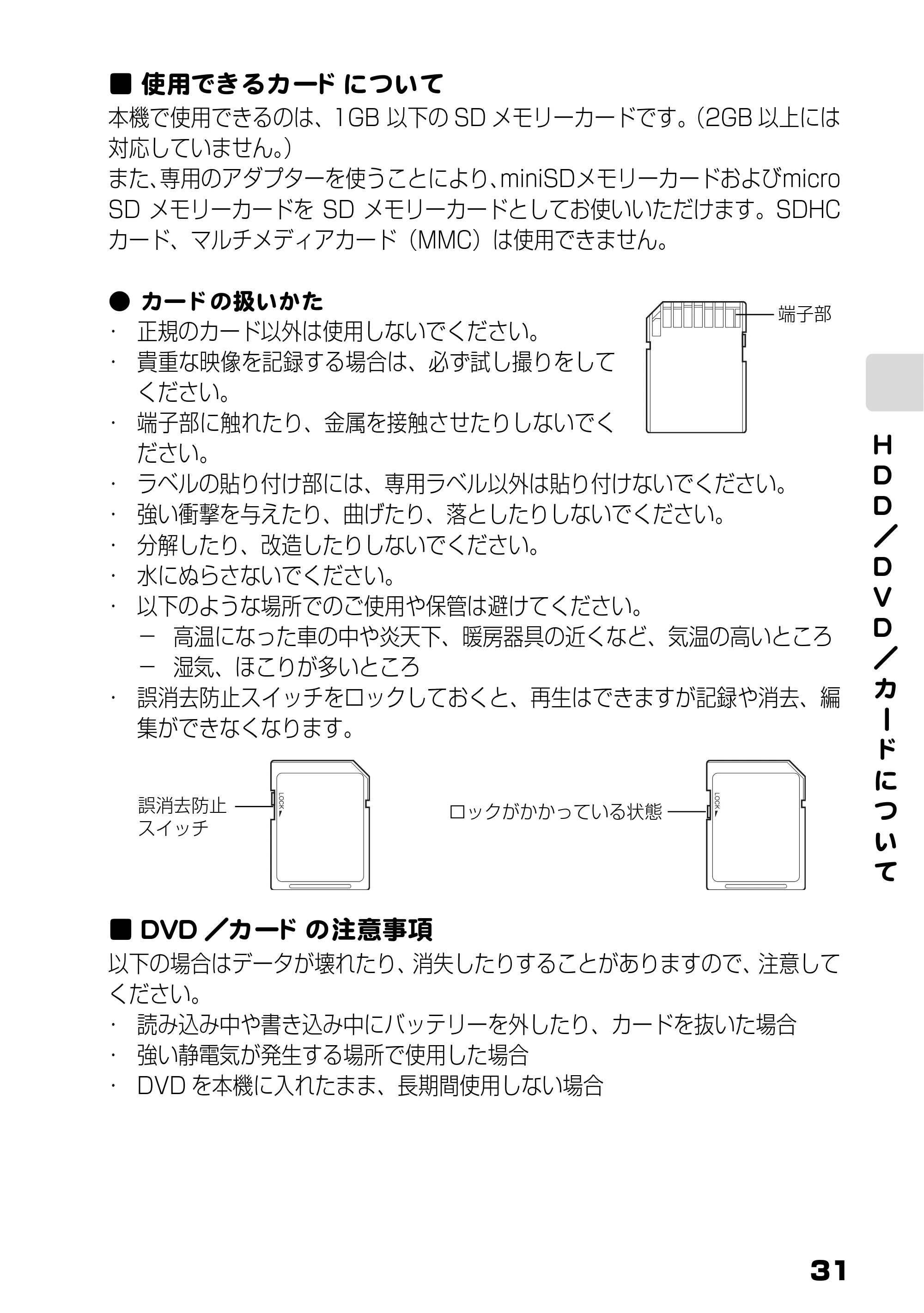 日立 DZ-HS803 / DZ-HS903 取扱説明書 — 使用できるカードについて — 原本ページ — 31ページ