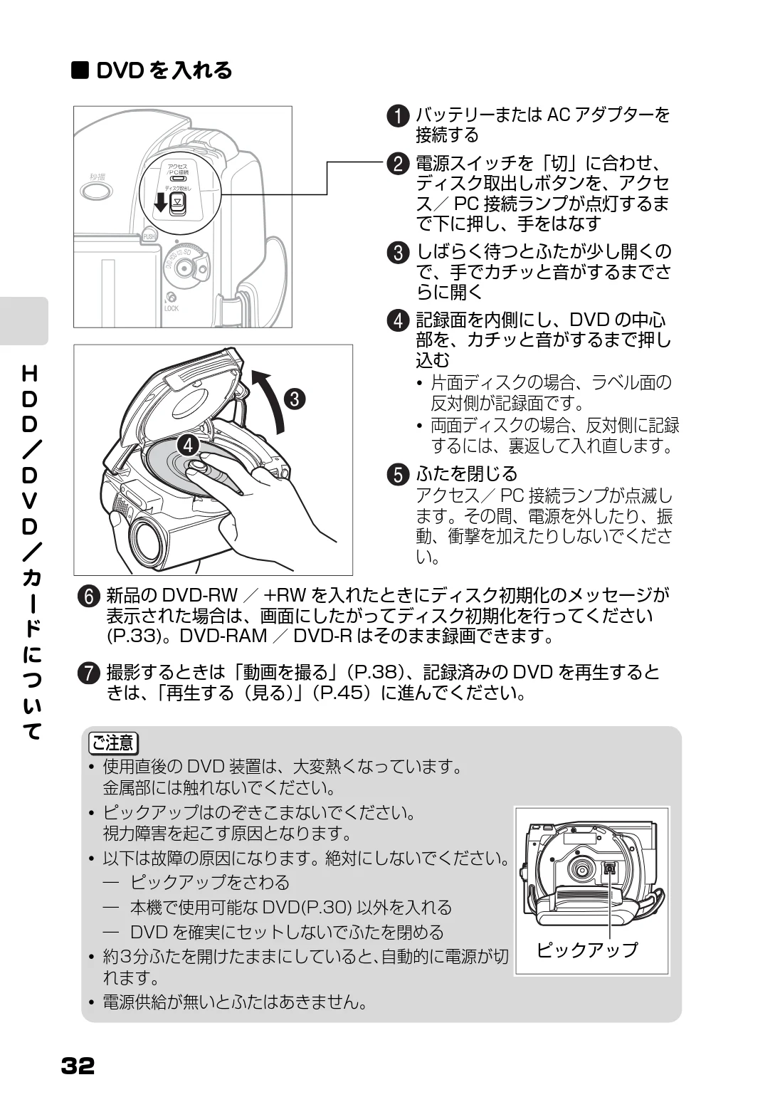 日立 DZ-HS803 / DZ-HS903 取扱説明書 — DVD を入れる — 図版 32-1 — 32ページ