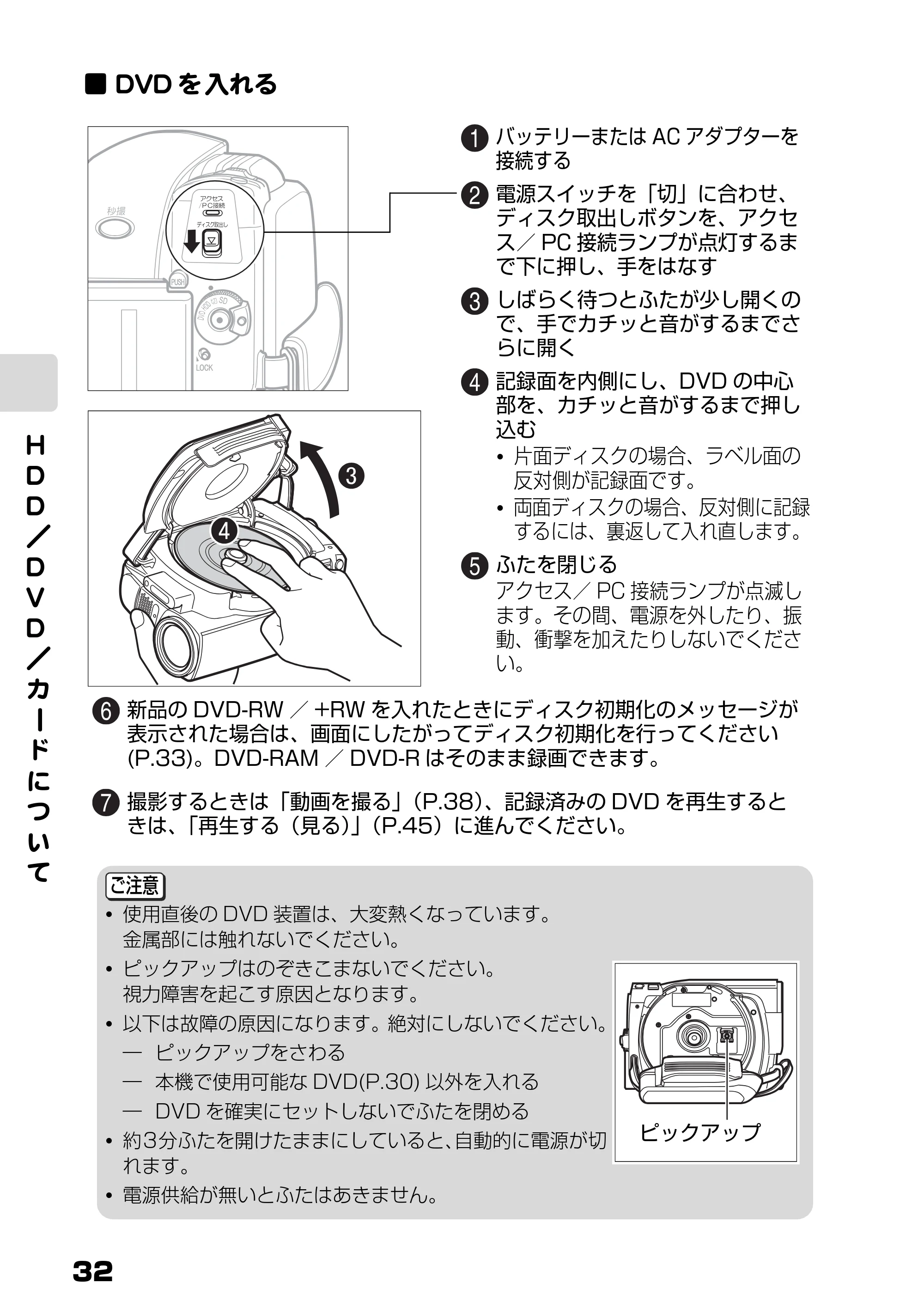 日立 DZ-HS803 / DZ-HS903 取扱説明書 — DVD を入れる — 原本ページ — 32ページ