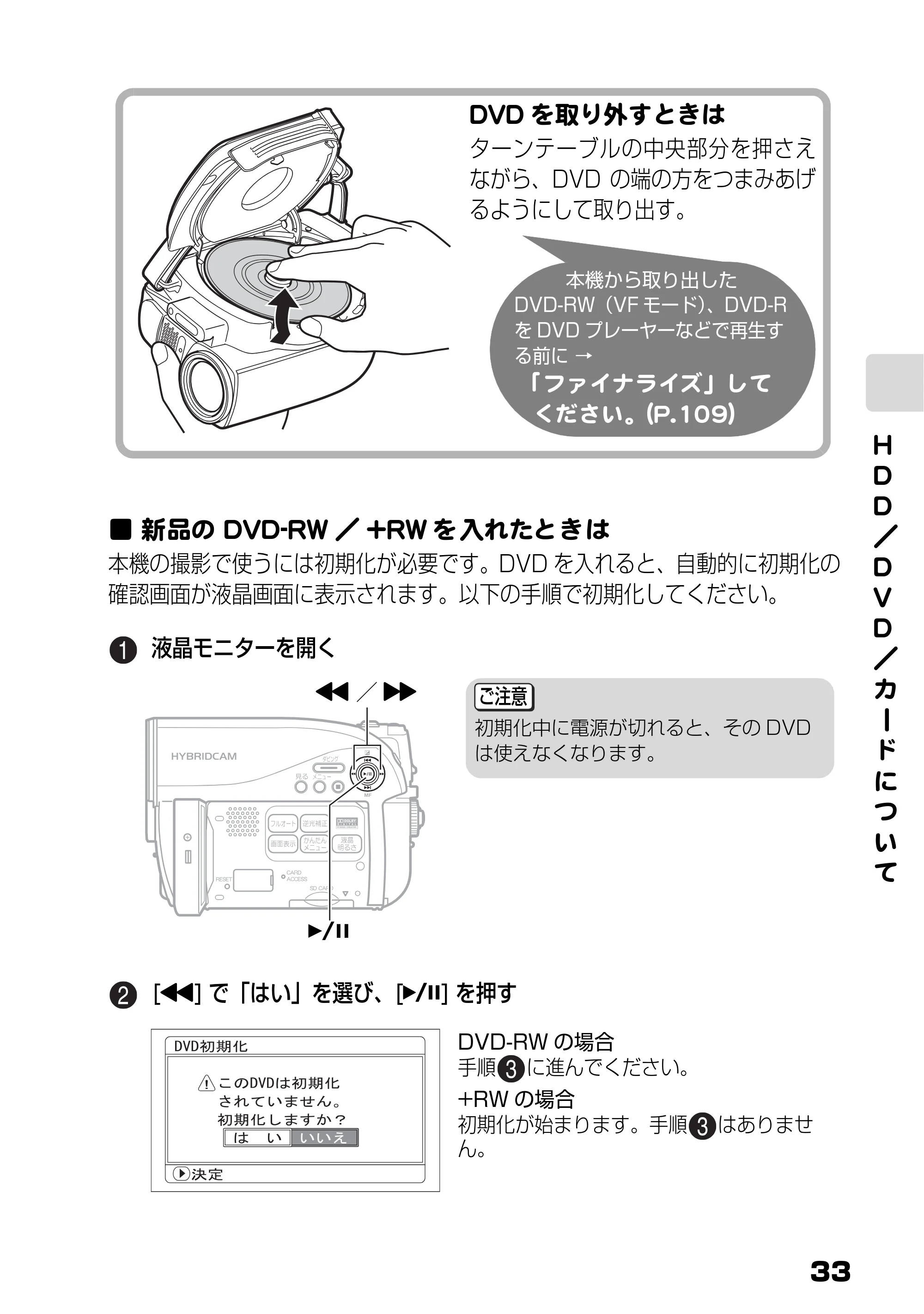 日立 DZ-HS803 / DZ-HS903 取扱説明書 — 新品のDVD-RW/+RWを入れたときは — 原本ページ — 33ページ
