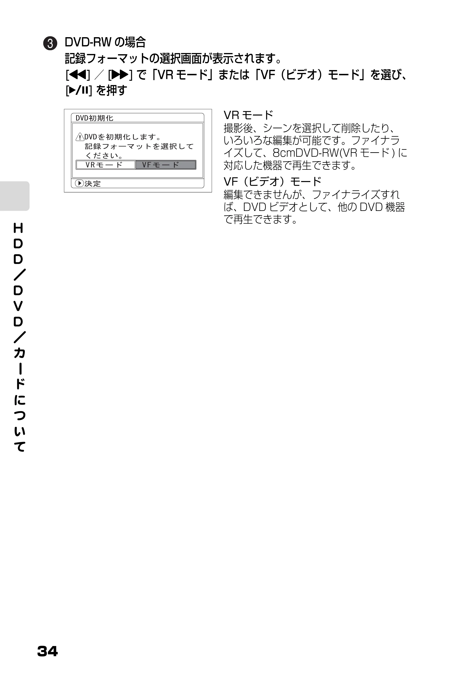 日立 DZ-HS803 / DZ-HS903 取扱説明書 — 原本ページ — 34ページ