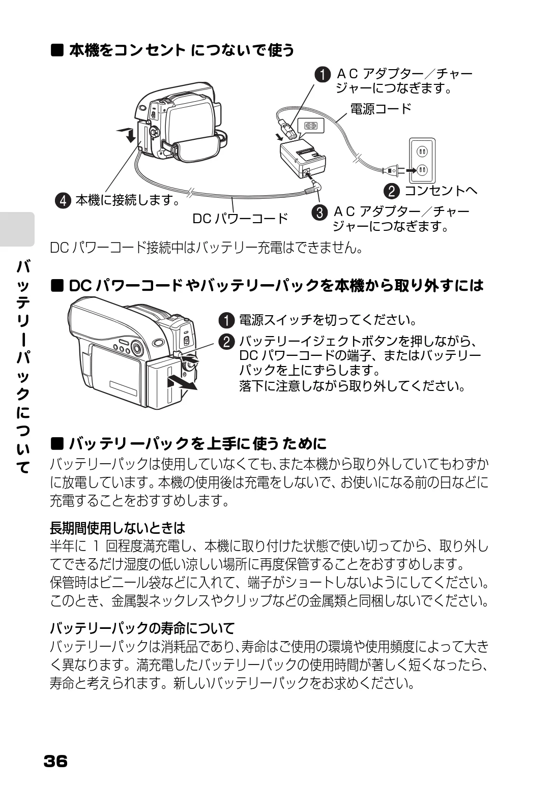 日立 DZ-HS803 / DZ-HS903 取扱説明書 — 本機をコンセントにつないで使う — 図版 36-1 — 36ページ