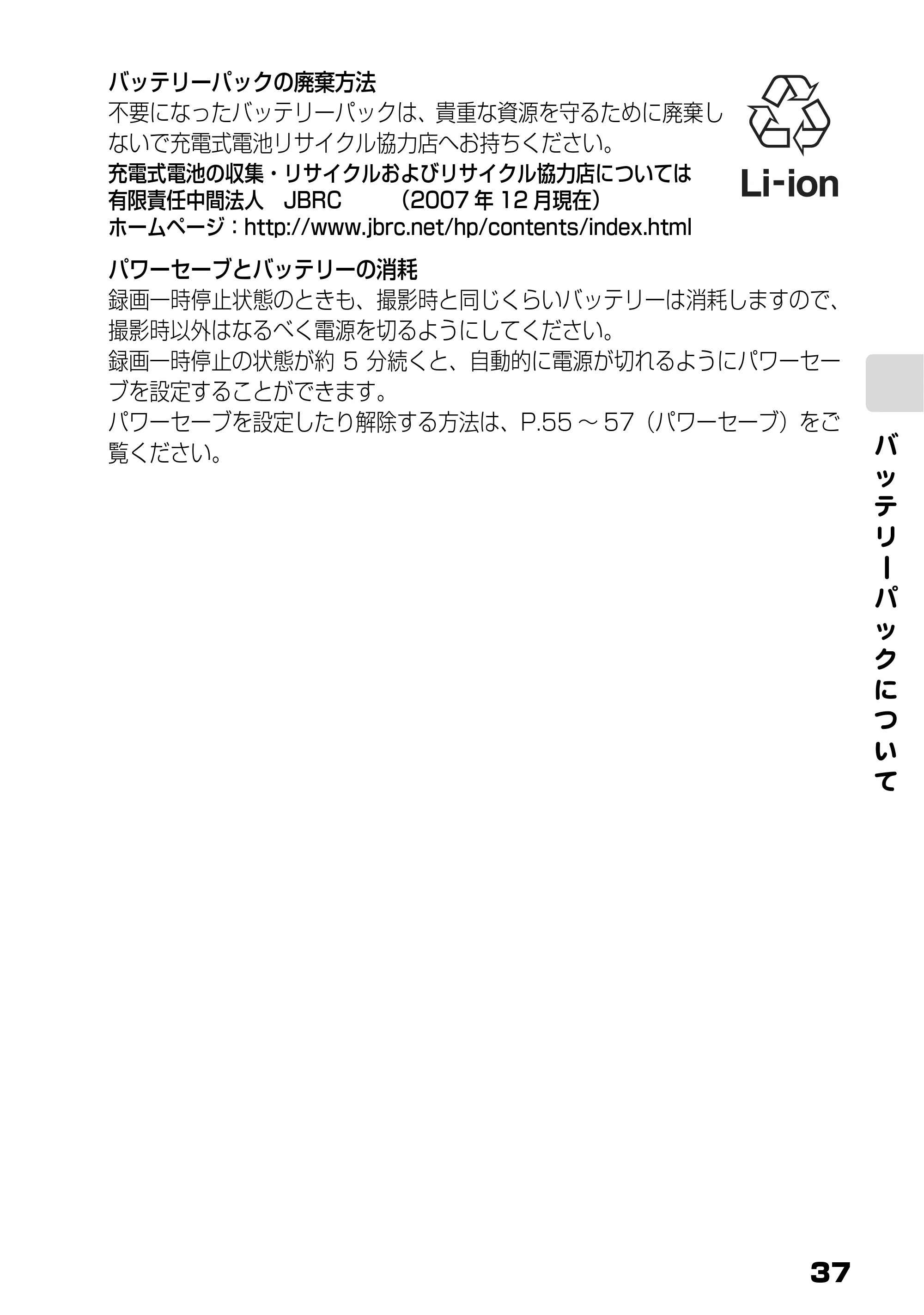 日立 DZ-HS803 / DZ-HS903 取扱説明書 — 原本ページ — 37ページ
