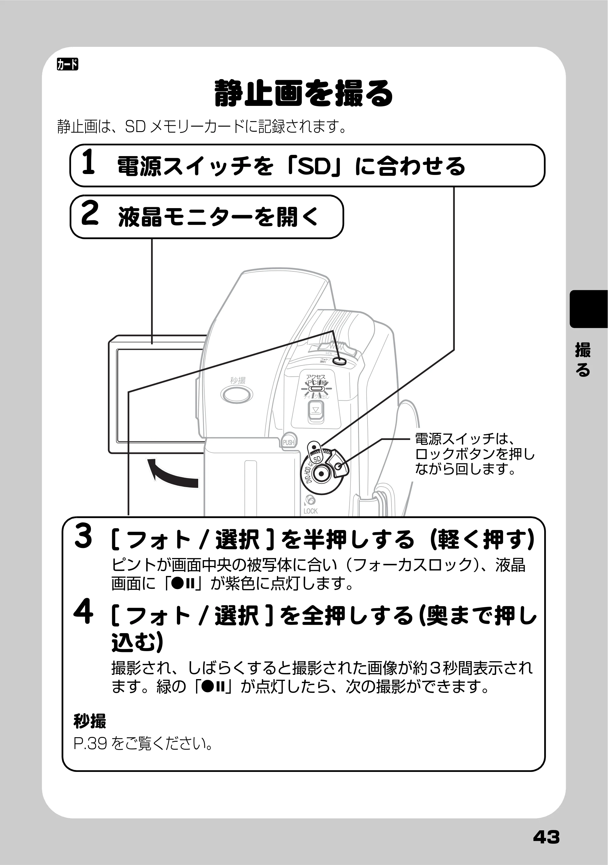 日立 DZ-HS803 / DZ-HS903 取扱説明書 — 静止画を撮る — 原本ページ — 43ページ