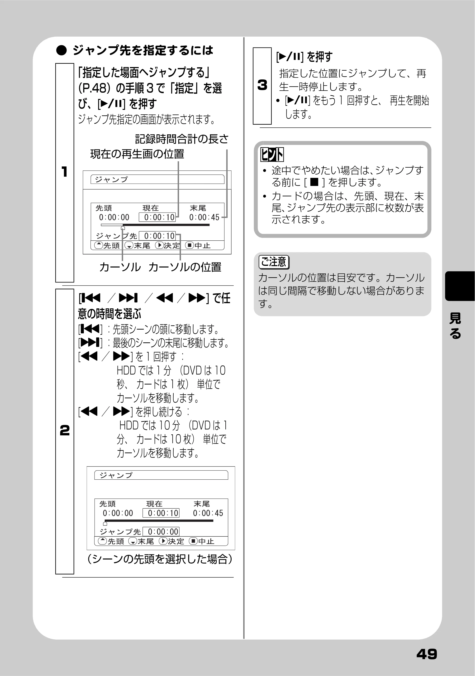 日立 DZ-HS803 / DZ-HS903 取扱説明書 — 見 る — 原本ページ — 49ページ