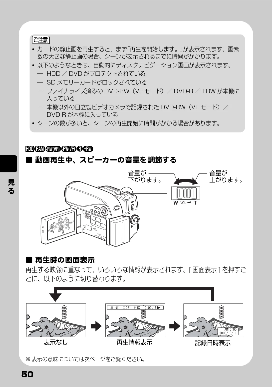 日立 DZ-HS803 / DZ-HS903 取扱説明書 — 動画再生中、スピーカーの音量を調節する — 図版 50-1 — 50ページ