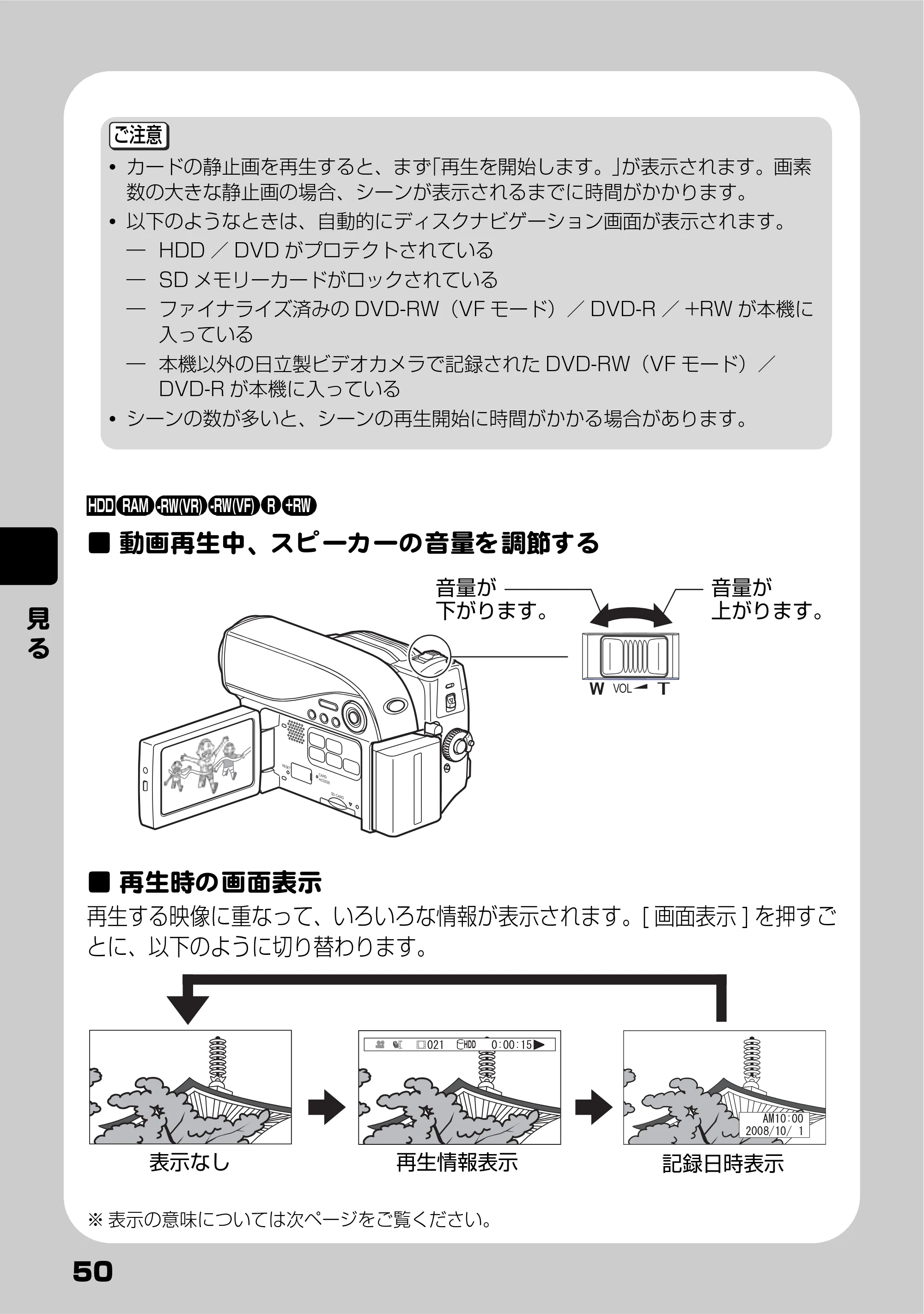 日立 DZ-HS803 / DZ-HS903 取扱説明書 — 動画再生中、スピーカーの音量を調節する — 原本ページ — 50ページ