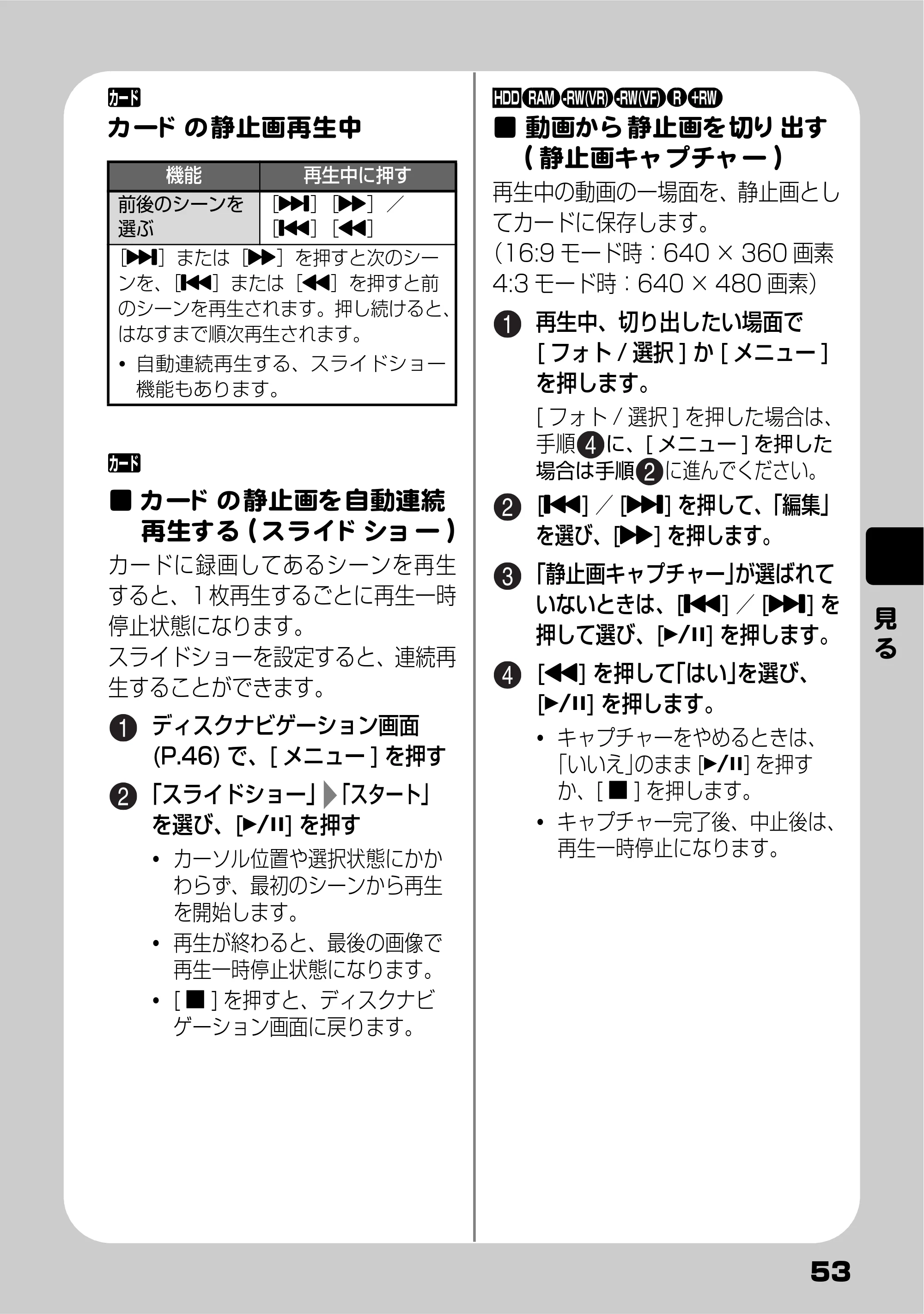 日立 DZ-HS803 / DZ-HS903 取扱説明書 — カードの静止画を自動連続再生する( スライドショー) — 原本ページ — 53ページ