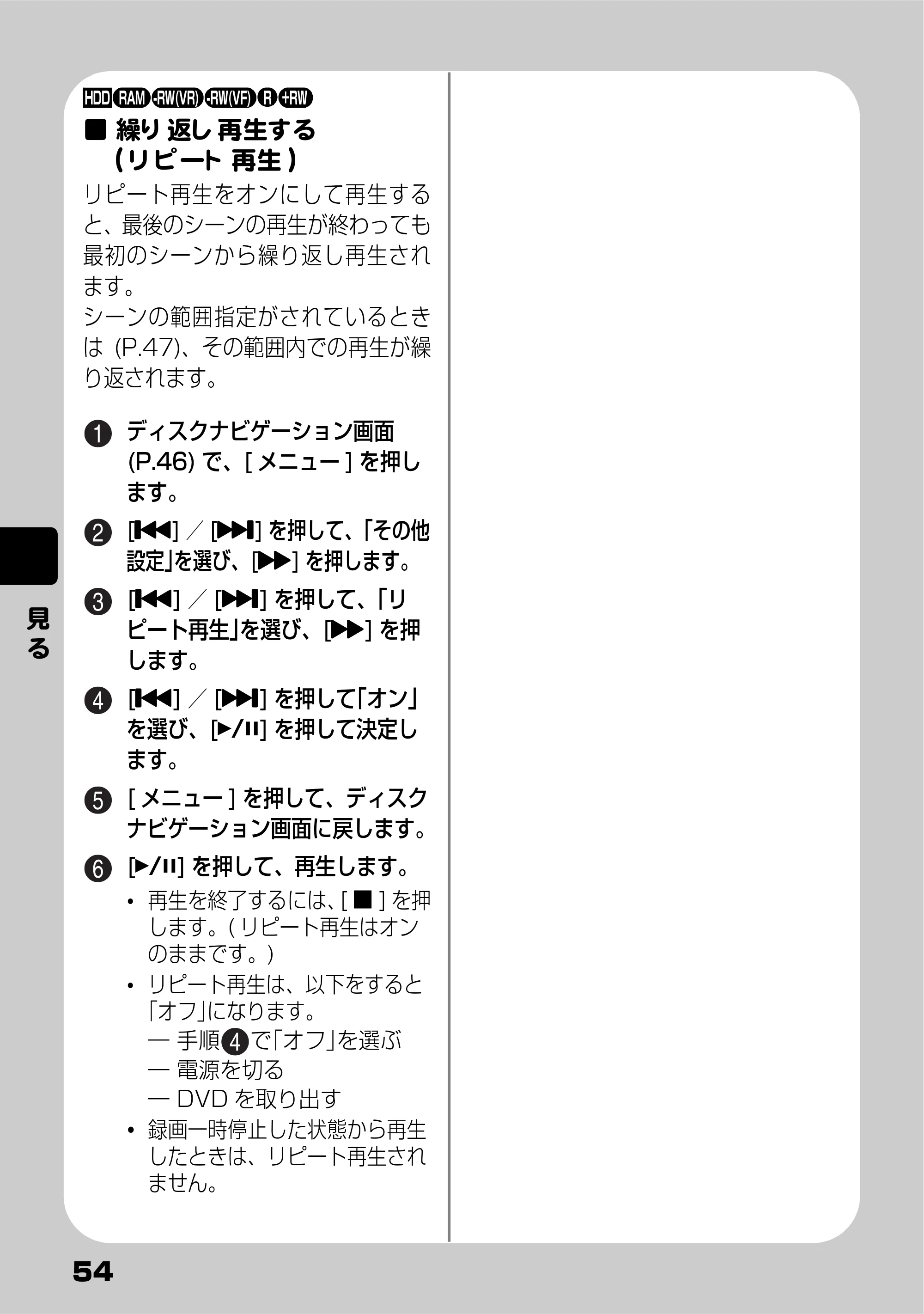 日立 DZ-HS803 / DZ-HS903 取扱説明書 — 繰り返し再生する( リピート再生) — 原本ページ — 54ページ