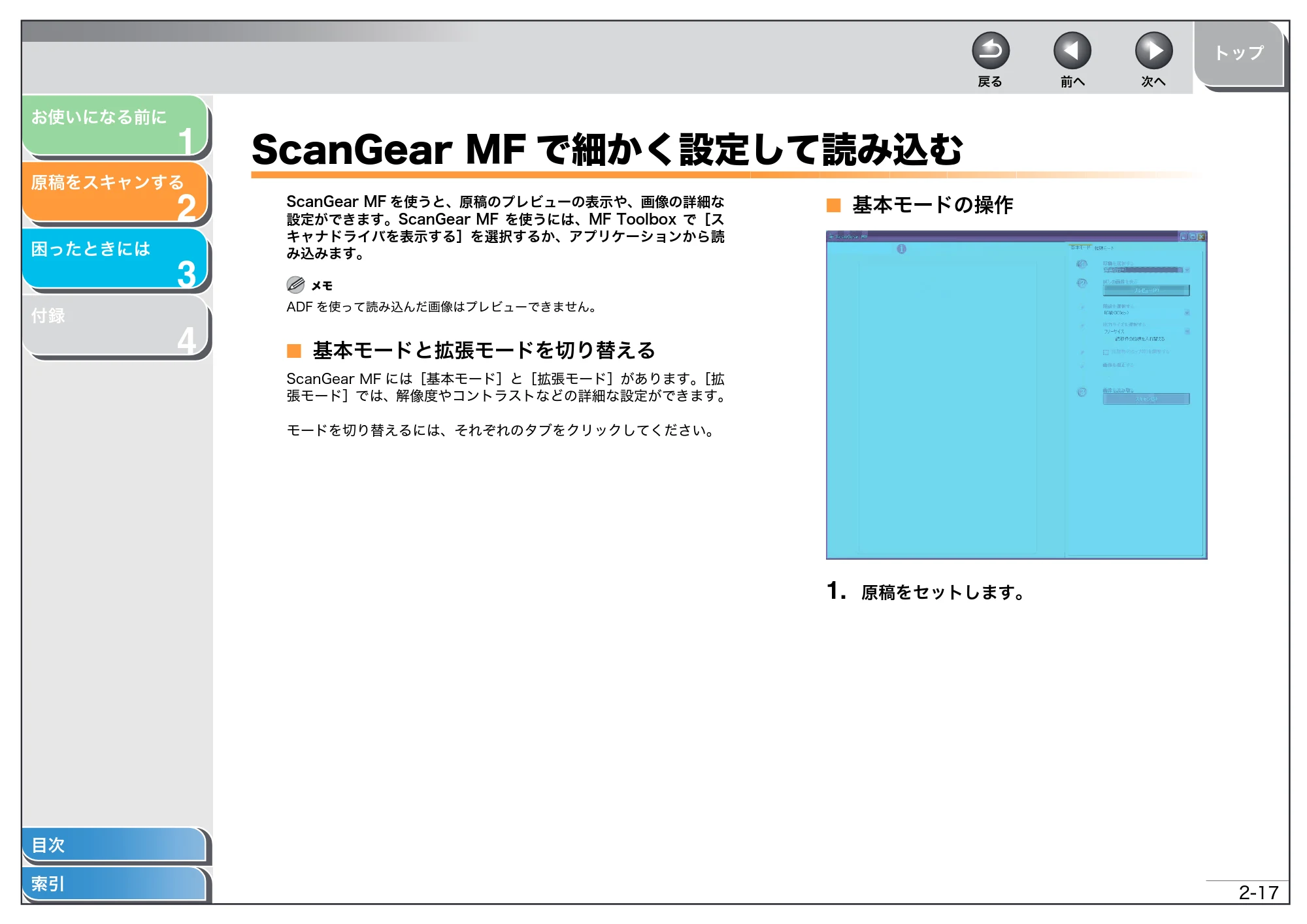 キヤノン MF4150/MF4130/MF4120 スキャナードライバーガイド （PDF形式／2.81Mバイト） — ScanGear MFで細かく設定して読み込む — 原本ページ — 30ページ