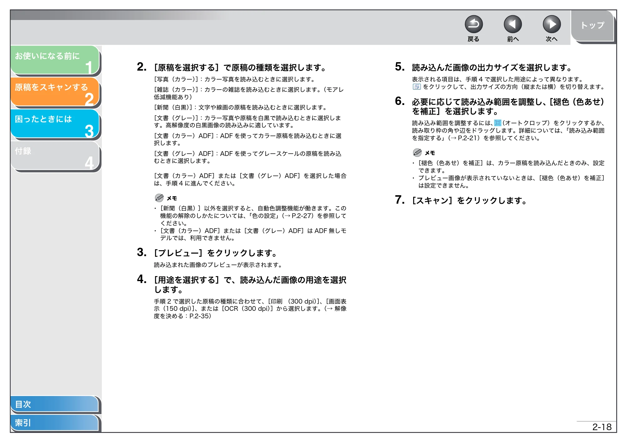 キヤノン MF4150/MF4130/MF4120 スキャナードライバーガイド （PDF形式／2.81Mバイト） — 原本ページ — 31ページ