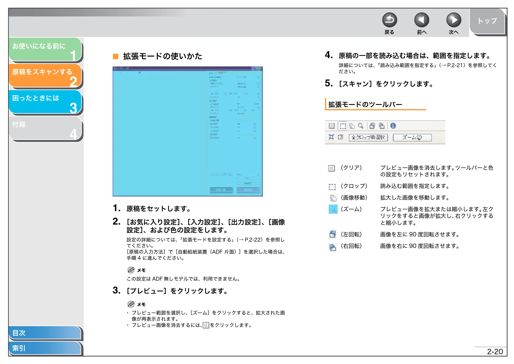 キヤノン MF4150/MF4130/MF4120 スキャナードライバーガイド （PDF形式／2.81Mバイト） — 拡張モードの使いかた — 原本ページ — 33ページ