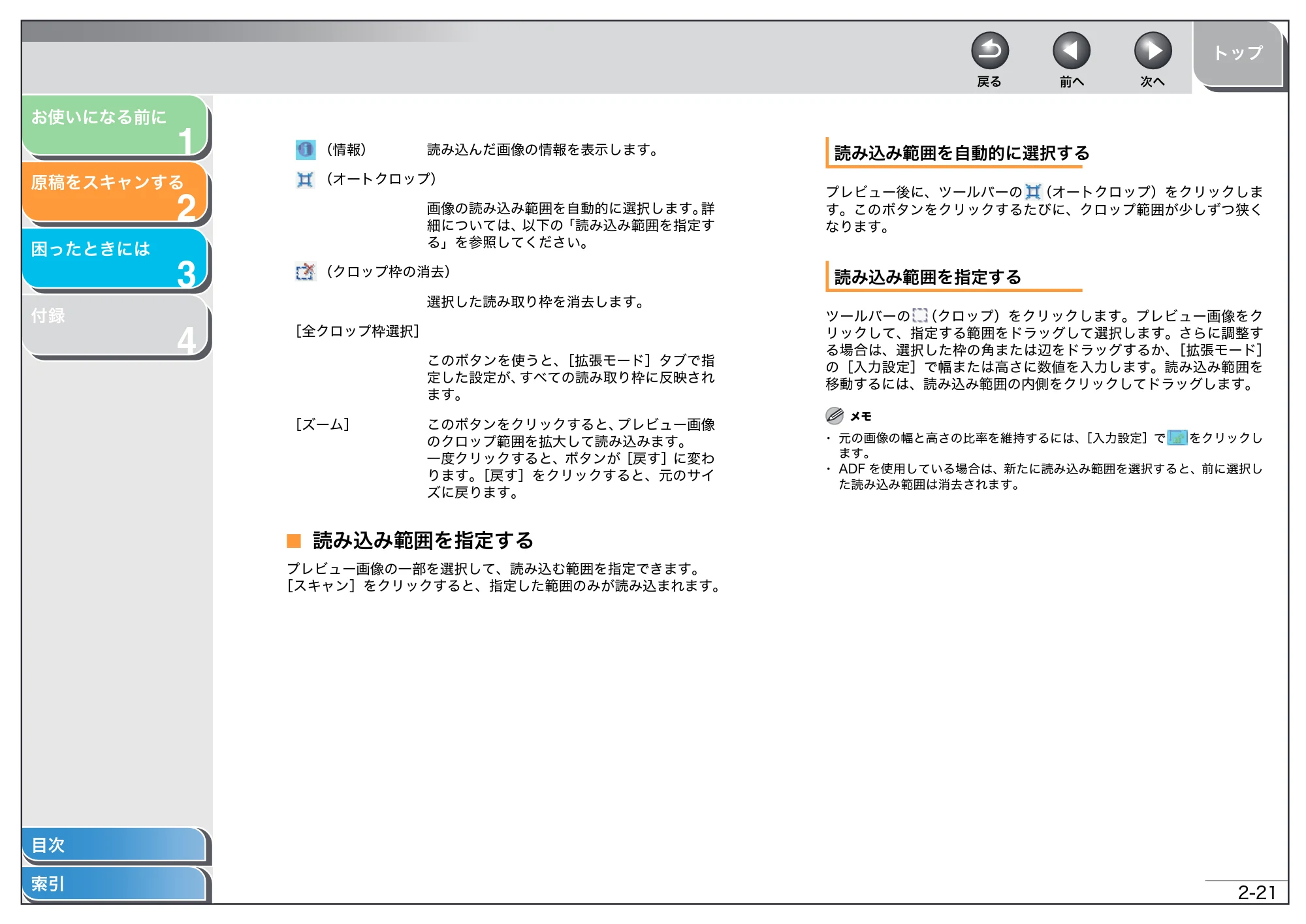 キヤノン MF4150/MF4130/MF4120 スキャナードライバーガイド （PDF形式／2.81Mバイト） — 読み込み範囲を指定する — 原本ページ — 34ページ