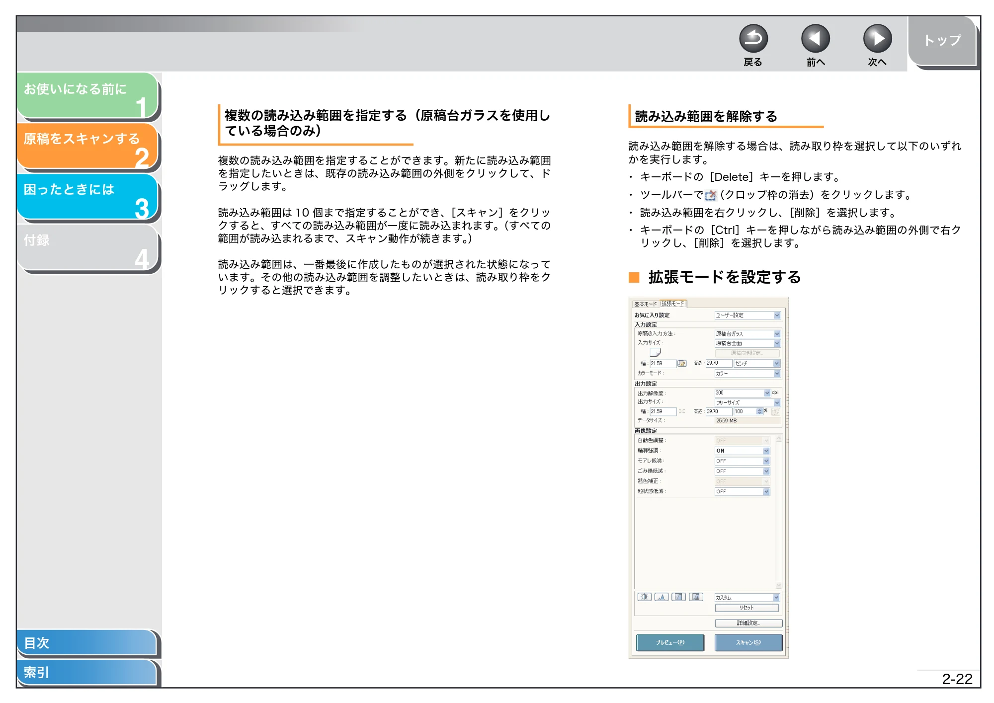 キヤノン MF4150/MF4130/MF4120 スキャナードライバーガイド （PDF形式／2.81Mバイト） — 拡張モードを設定する — 原本ページ — 35ページ