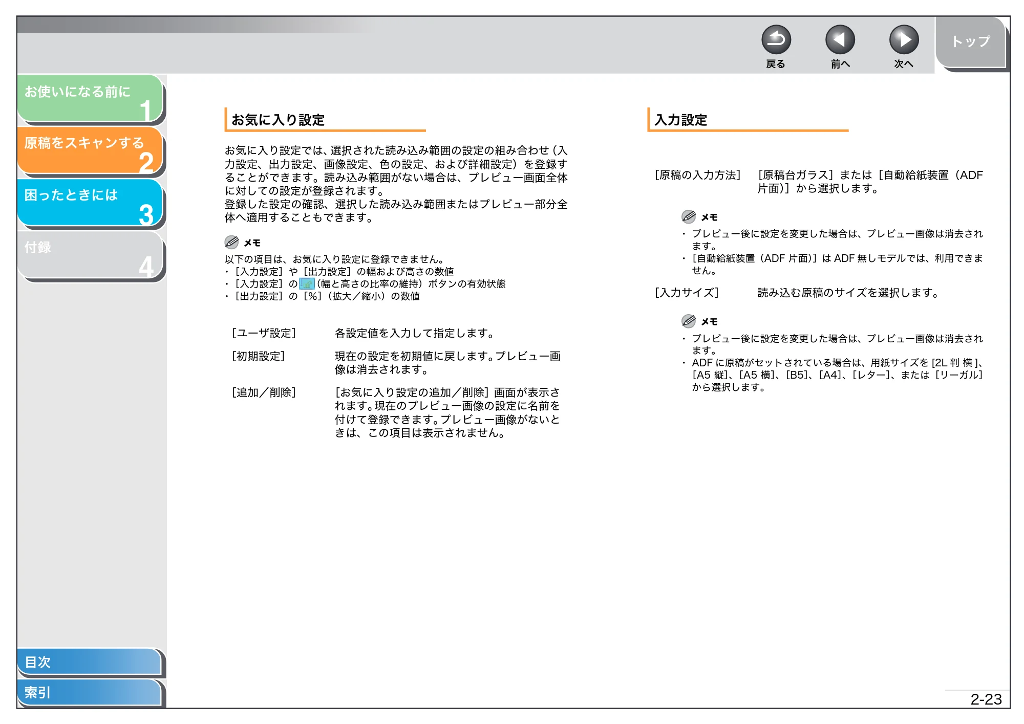 キヤノン MF4150/MF4130/MF4120 スキャナードライバーガイド （PDF形式／2.81Mバイト） — 原本ページ — 36ページ
