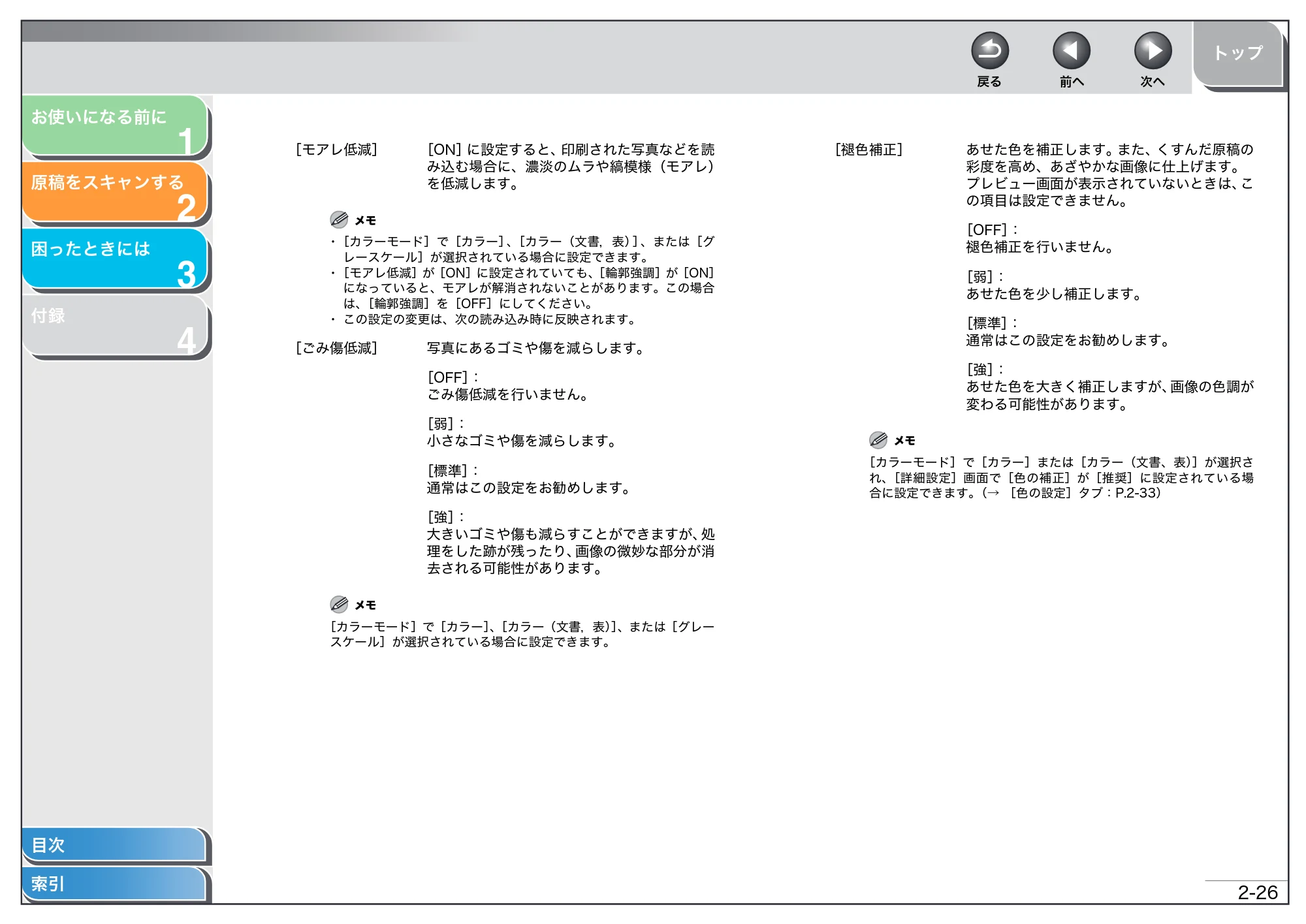 キヤノン MF4150/MF4130/MF4120 スキャナードライバーガイド （PDF形式／2.81Mバイト） — 原本ページ — 39ページ