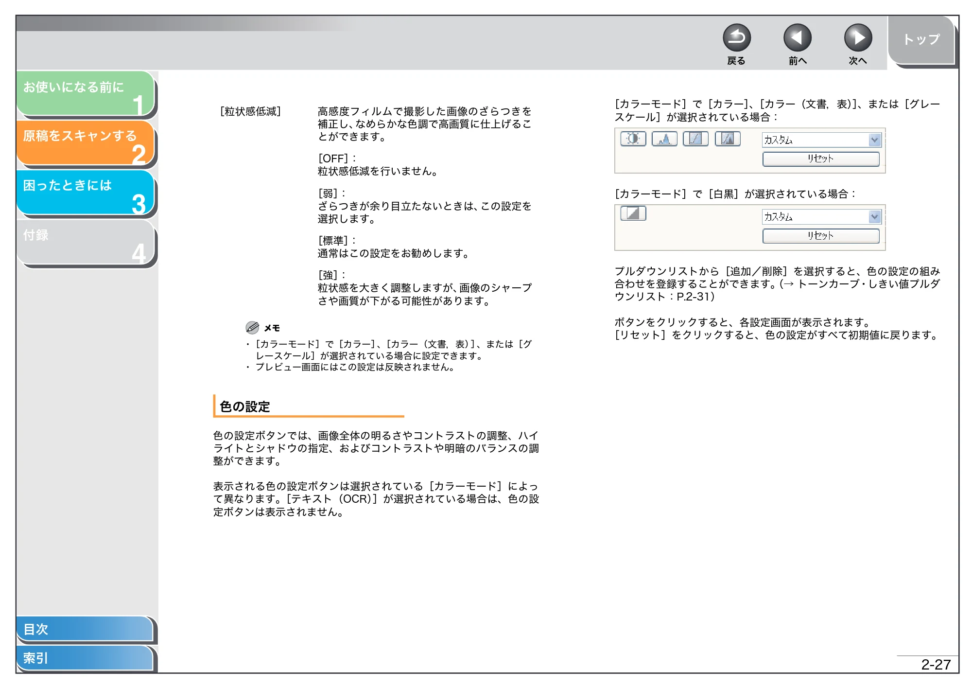 キヤノン MF4150/MF4130/MF4120 スキャナードライバーガイド （PDF形式／2.81Mバイト） — 原本ページ — 40ページ