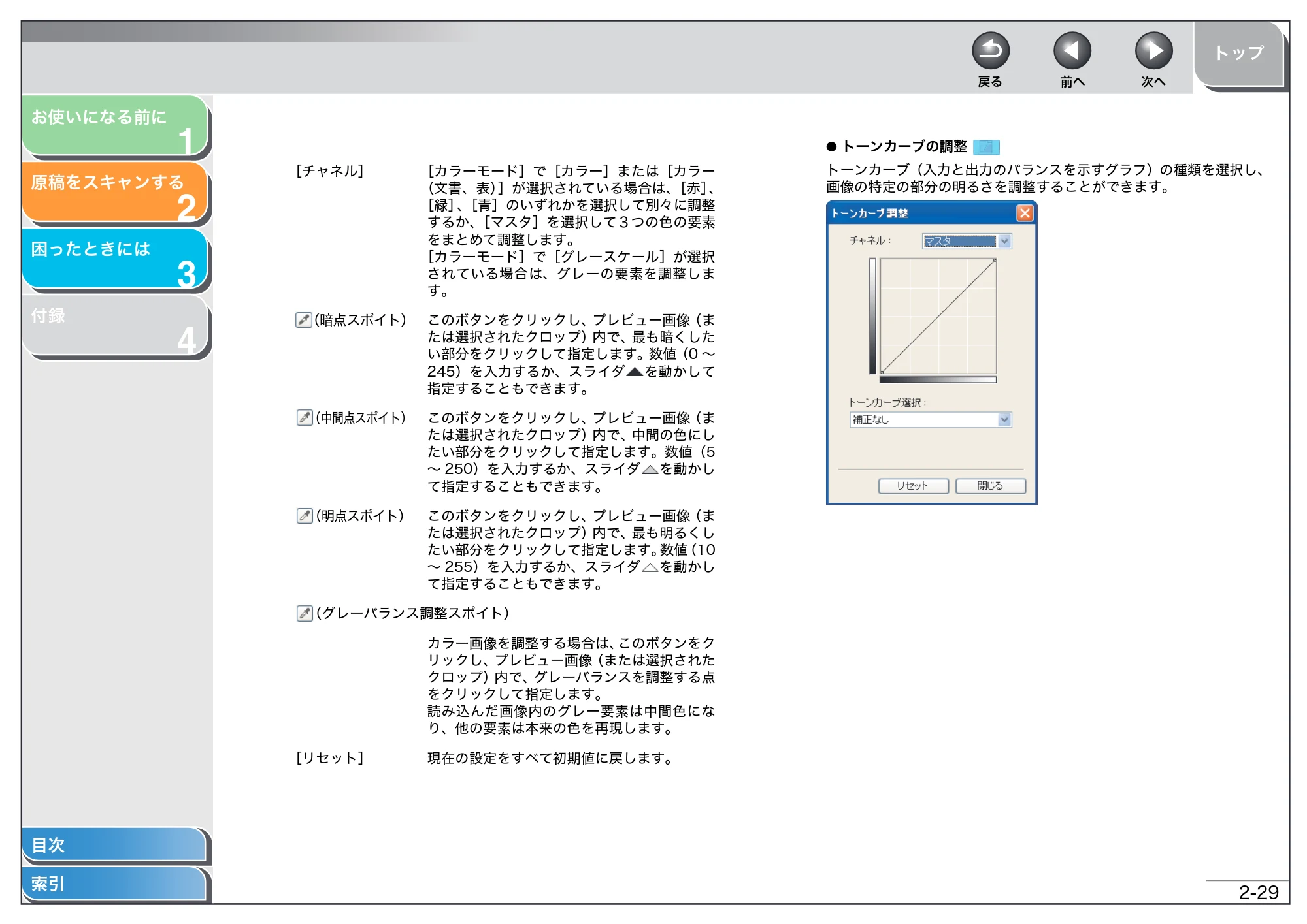 キヤノン MF4150/MF4130/MF4120 スキャナードライバーガイド （PDF形式／2.81Mバイト） — 原本ページ — 42ページ