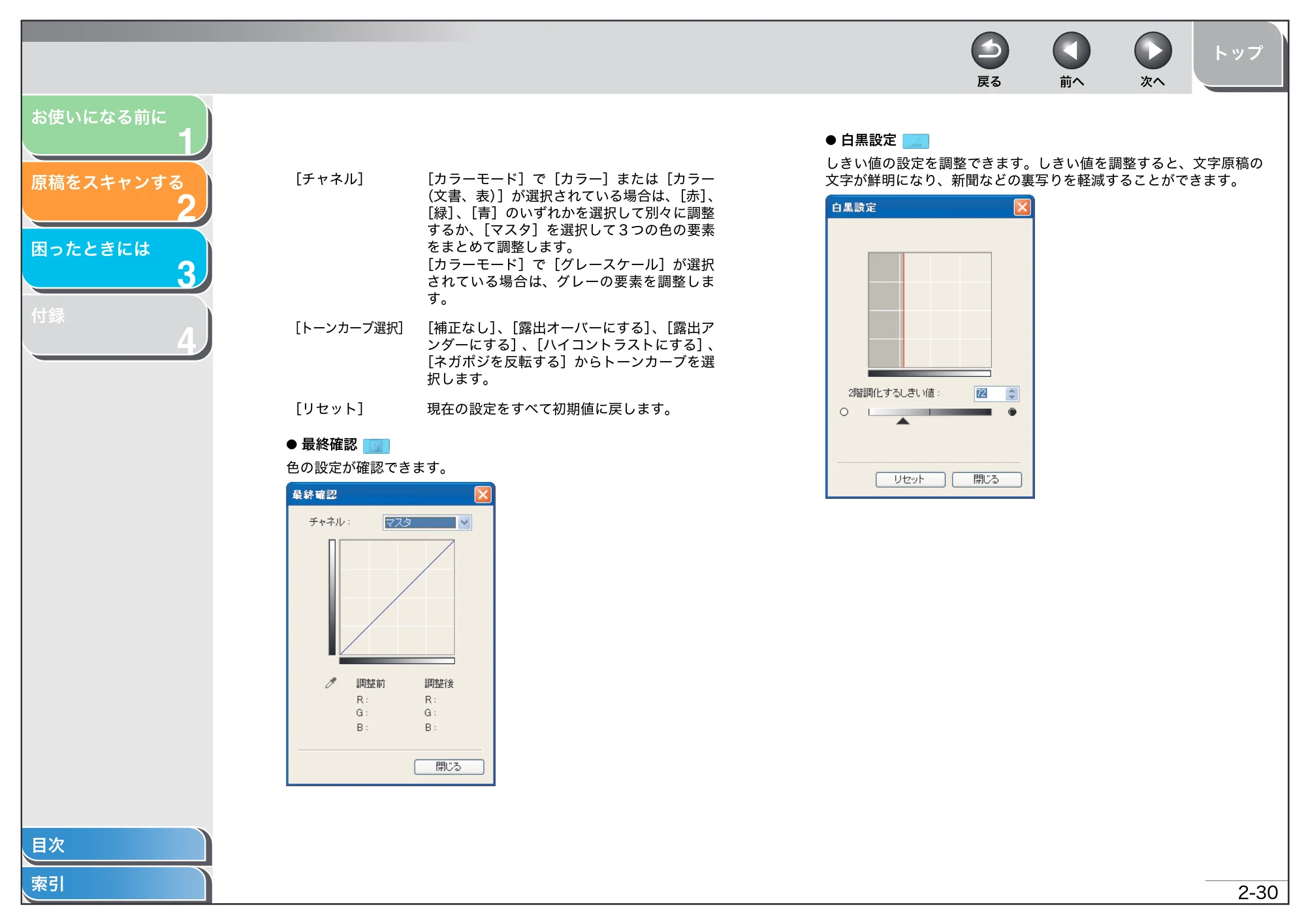 キヤノン MF4150/MF4130/MF4120 スキャナードライバーガイド （PDF形式／2.81Mバイト） — 原本ページ — 43ページ