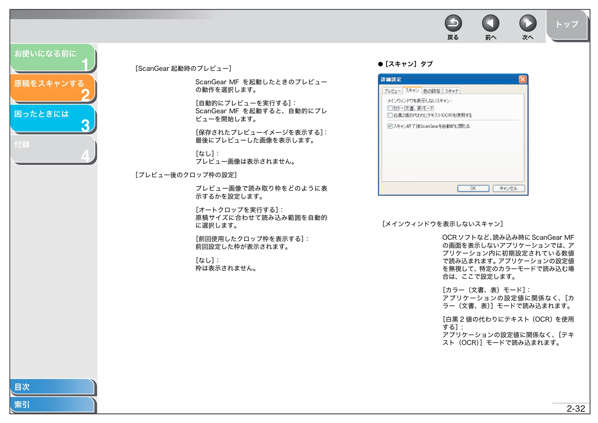 キヤノン MF4150/MF4130/MF4120 スキャナードライバーガイド （PDF形式／2.81Mバイト） — 原本ページ — 45ページ