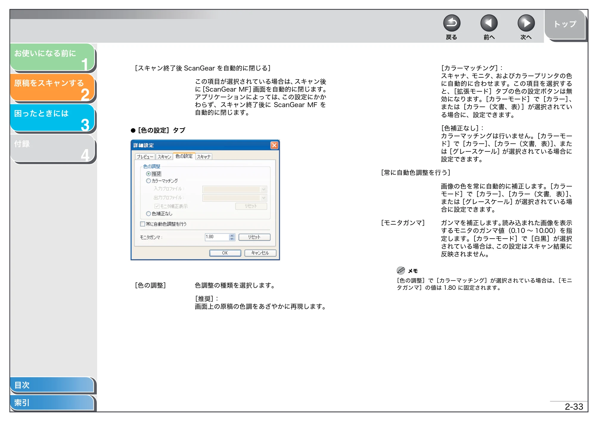 キヤノン MF4150/MF4130/MF4120 スキャナードライバーガイド （PDF形式／2.81Mバイト） — 原本ページ — 46ページ
