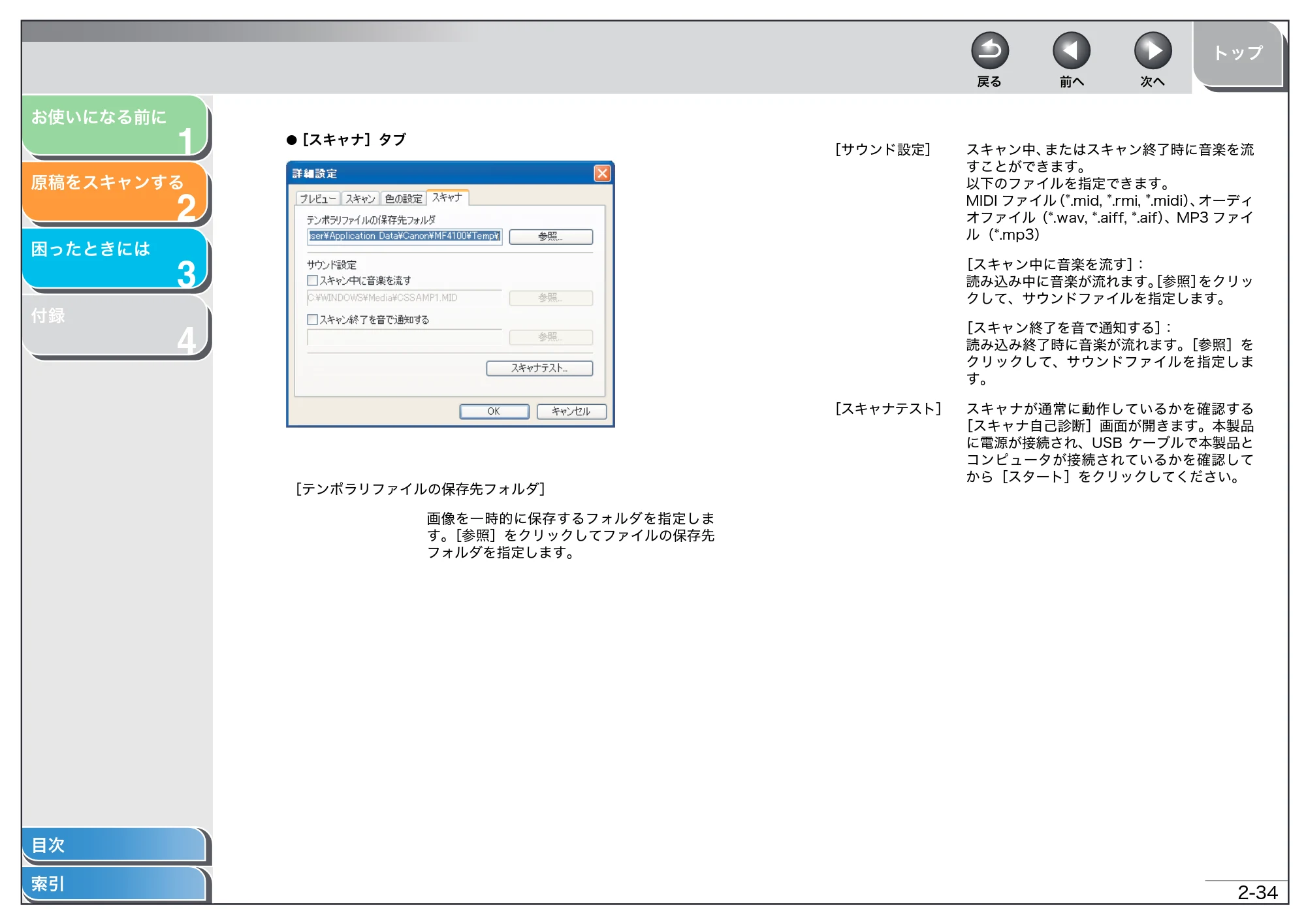 キヤノン MF4150/MF4130/MF4120 スキャナードライバーガイド （PDF形式／2.81Mバイト） — 原本ページ — 47ページ