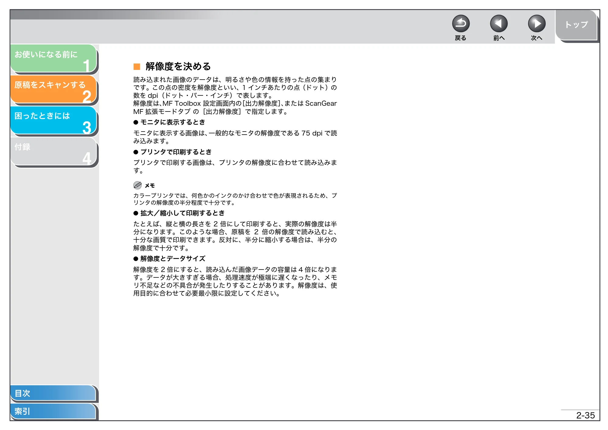 キヤノン MF4150/MF4130/MF4120 スキャナードライバーガイド （PDF形式／2.81Mバイト） — 解像度を決める — 原本ページ — 48ページ