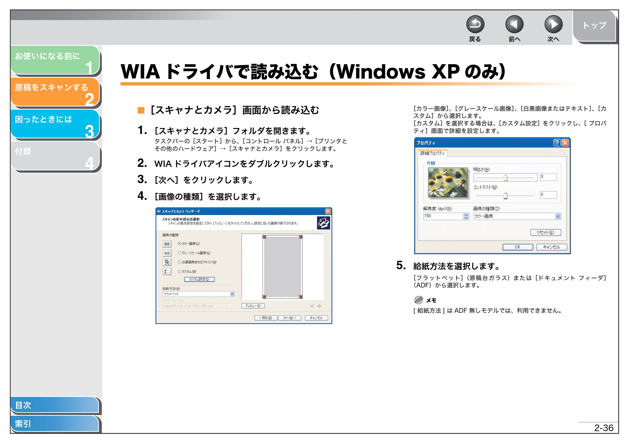 キヤノン MF4150/MF4130/MF4120 スキャナードライバーガイド （PDF形式／2.81Mバイト） — WIAドライバで読み込む（Windows XPのみ） — 原本ページ — 49ページ