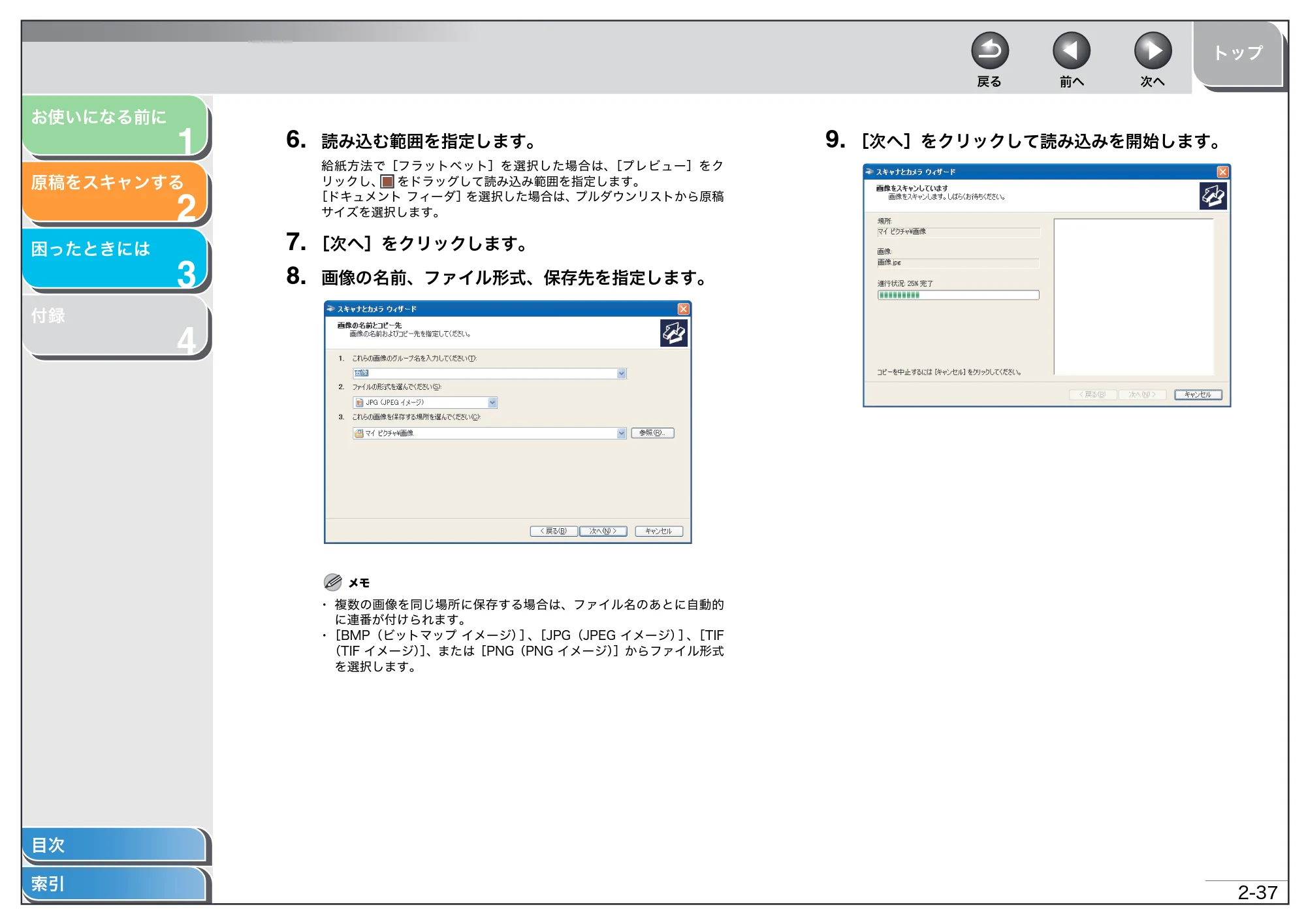 キヤノン MF4150/MF4130/MF4120 スキャナードライバーガイド （PDF形式／2.81Mバイト） — 原本ページ — 50ページ