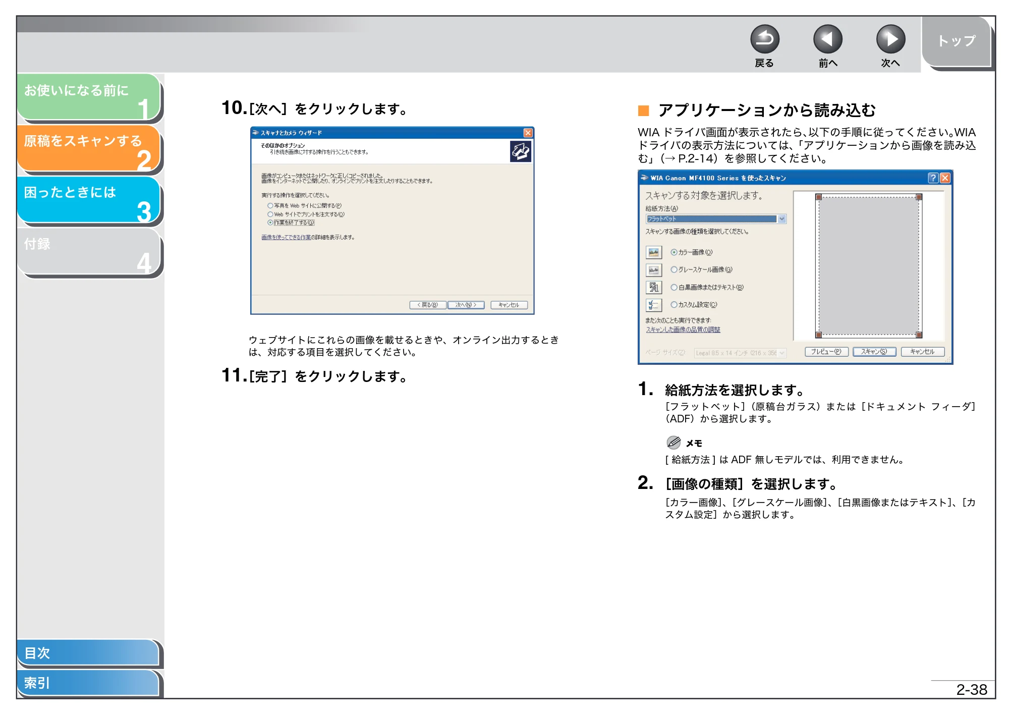 キヤノン MF4150/MF4130/MF4120 スキャナードライバーガイド （PDF形式／2.81Mバイト） — アプリケーションから読み込む — 原本ページ — 51ページ