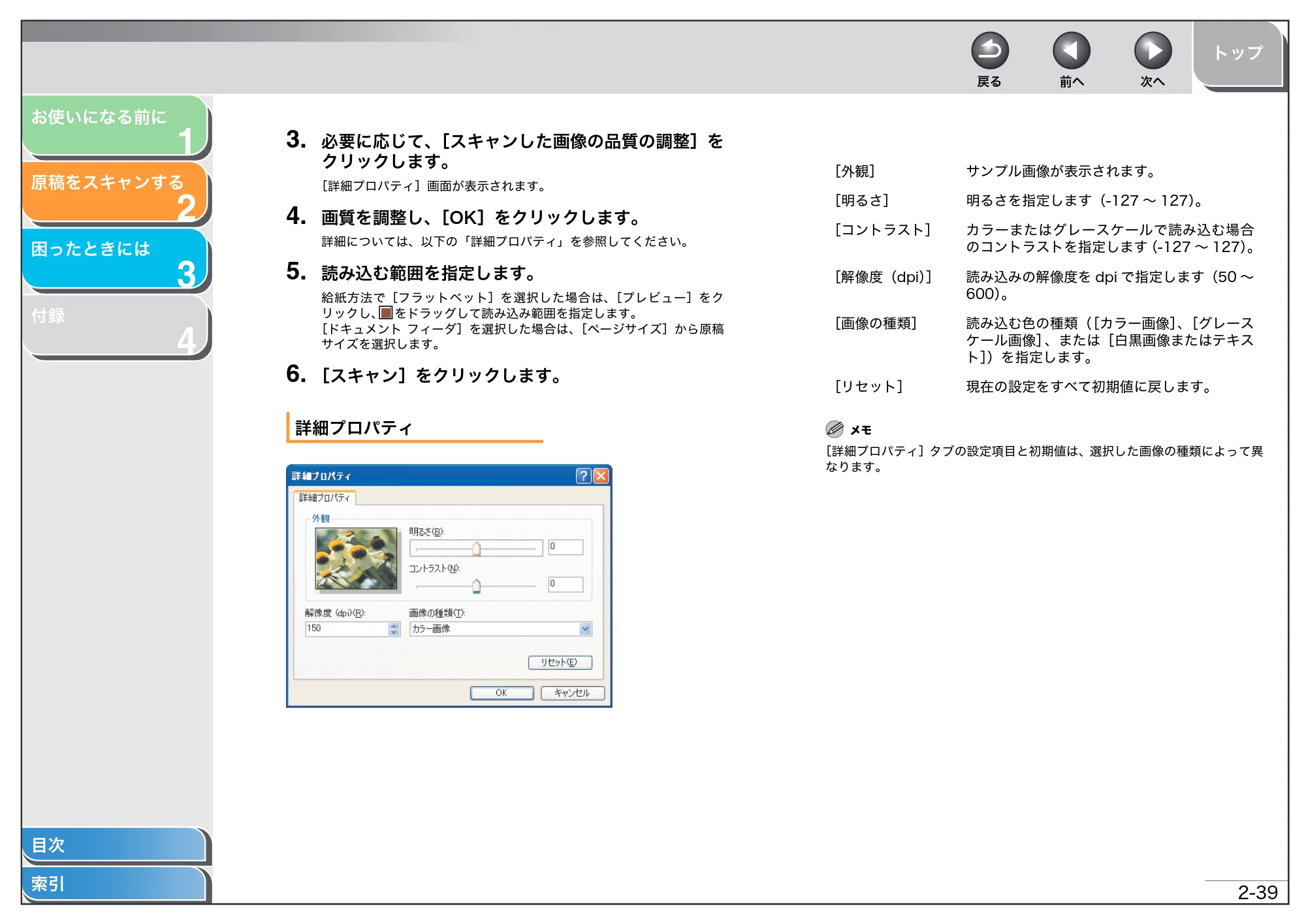 キヤノン MF4150/MF4130/MF4120 スキャナードライバーガイド （PDF形式／2.81Mバイト） — 原本ページ — 52ページ