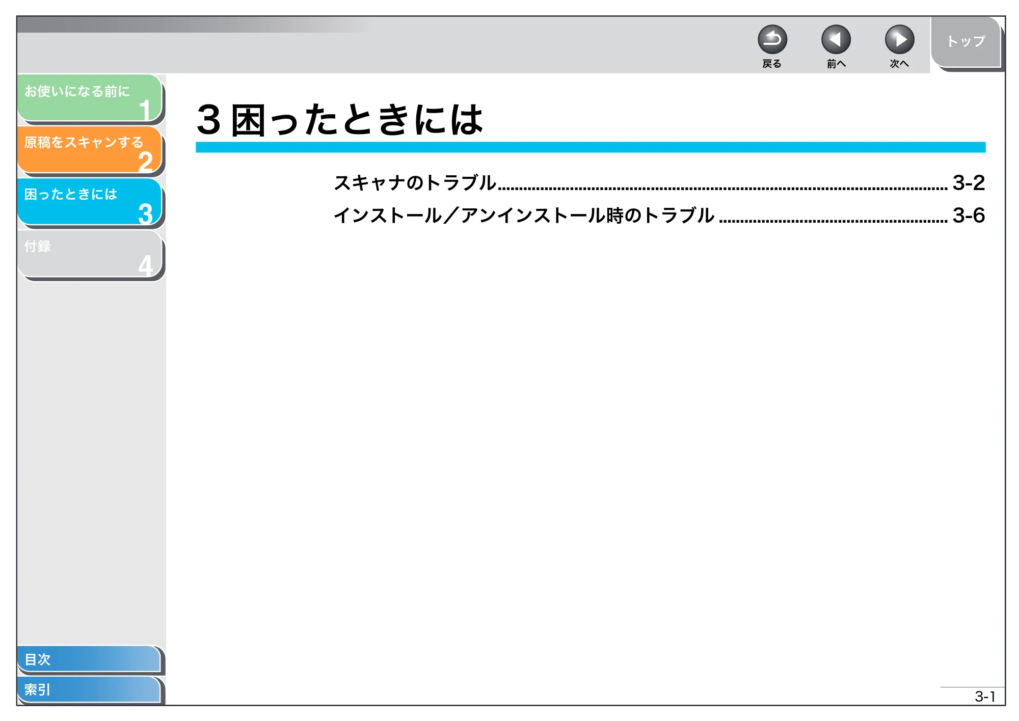 キヤノン MF4150/MF4130/MF4120 スキャナードライバーガイド （PDF形式／2.81Mバイト） — 3 困ったときには — 原本ページ — 53ページ