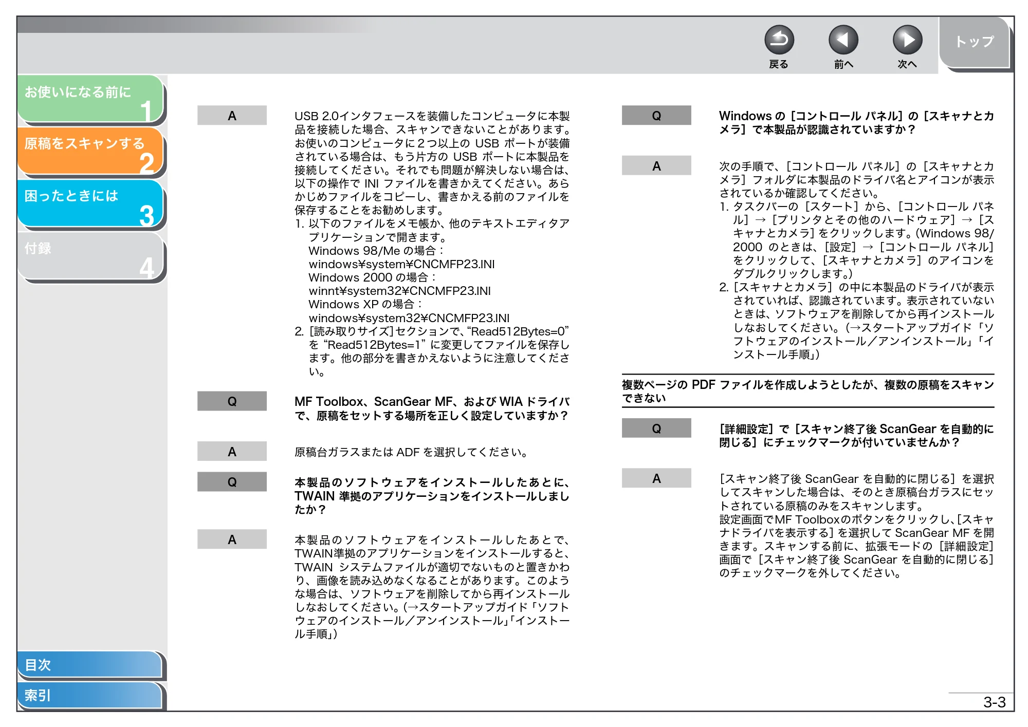 キヤノン MF4150/MF4130/MF4120 スキャナードライバーガイド （PDF形式／2.81Mバイト） — 原本ページ — 55ページ