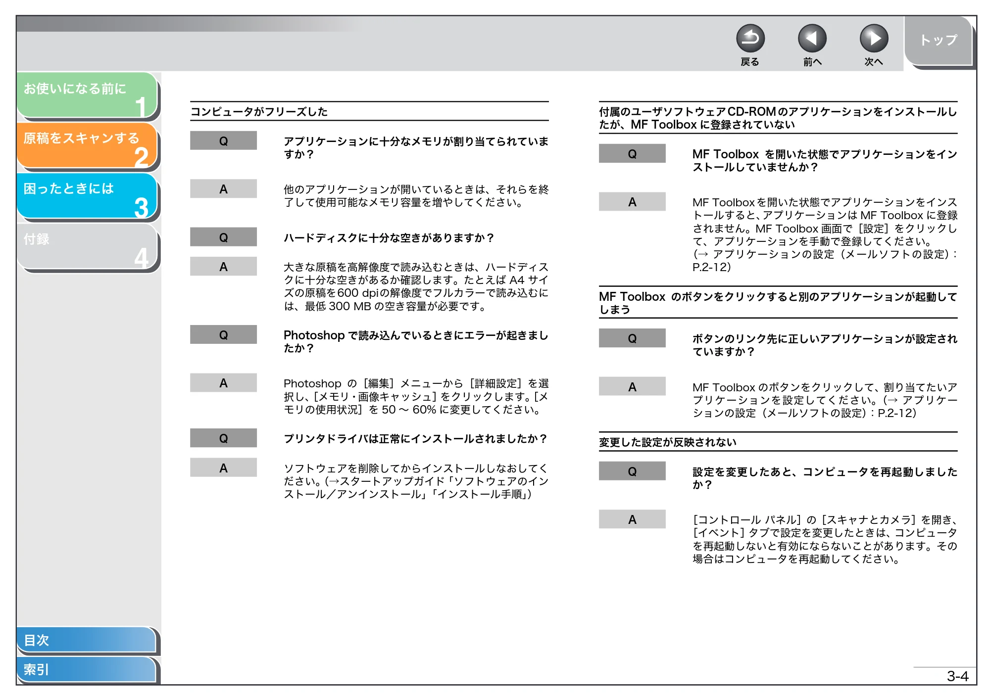 キヤノン MF4150/MF4130/MF4120 スキャナードライバーガイド （PDF形式／2.81Mバイト） — 原本ページ — 56ページ